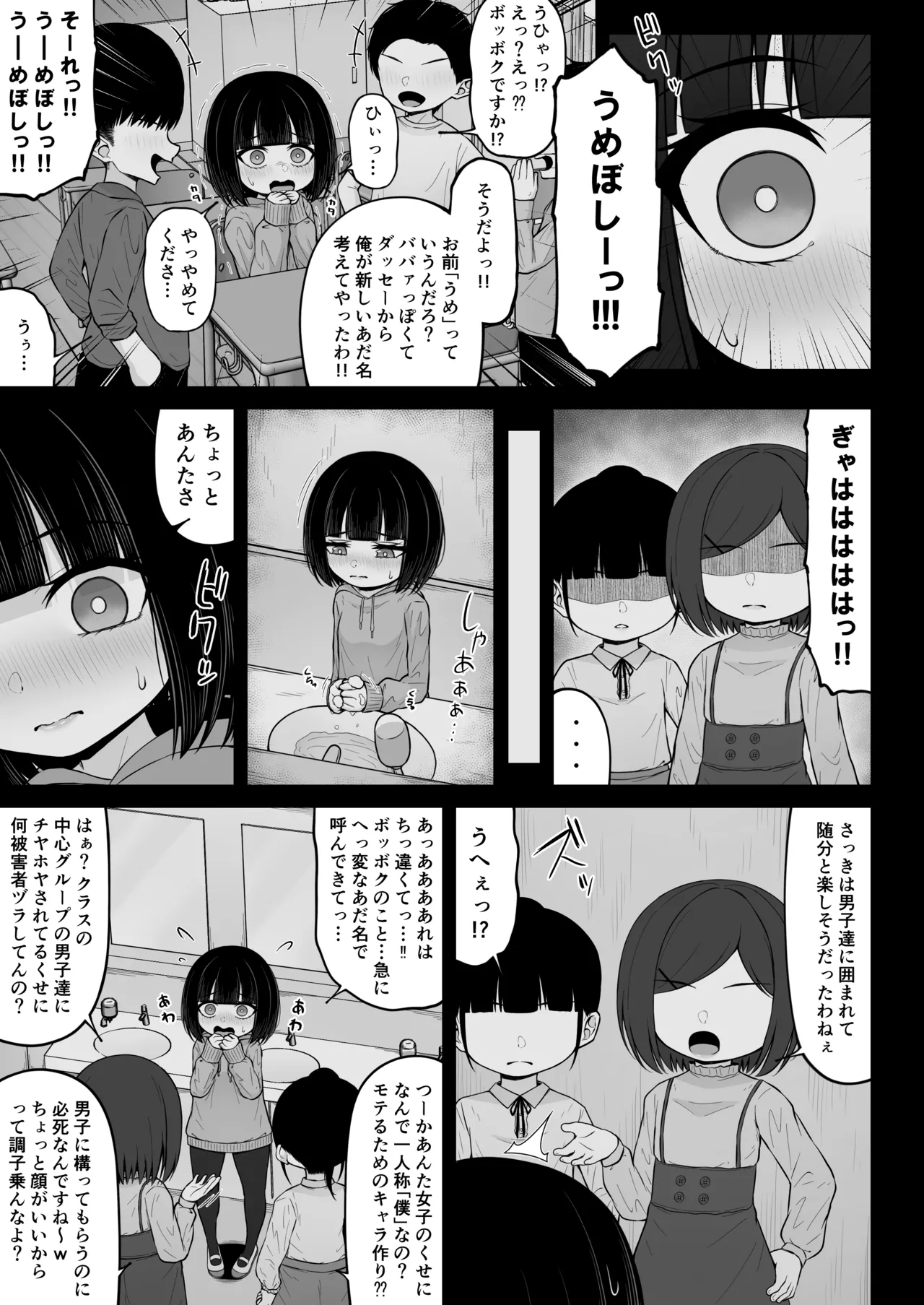 地雷系、愛マシマシ3 - page79