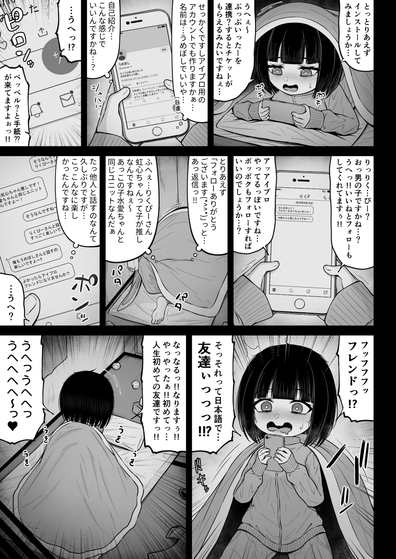 地雷系、愛マシマシ3 - page81