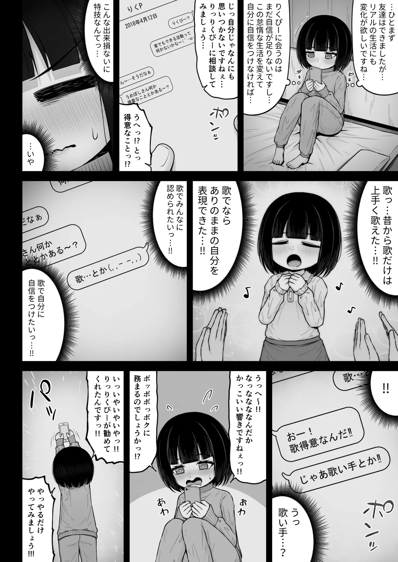 地雷系、愛マシマシ3 - page82