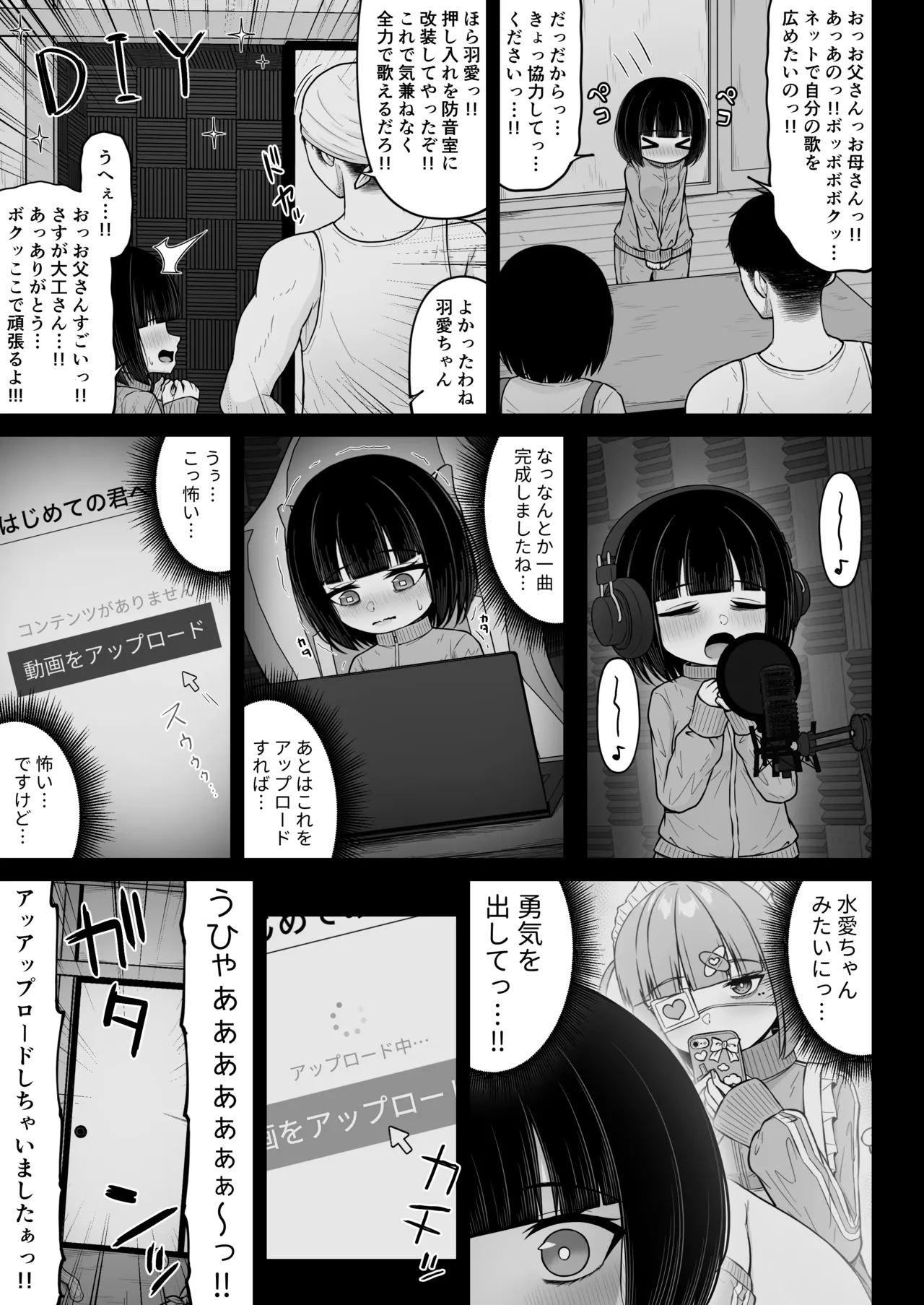 地雷系、愛マシマシ3 - page83