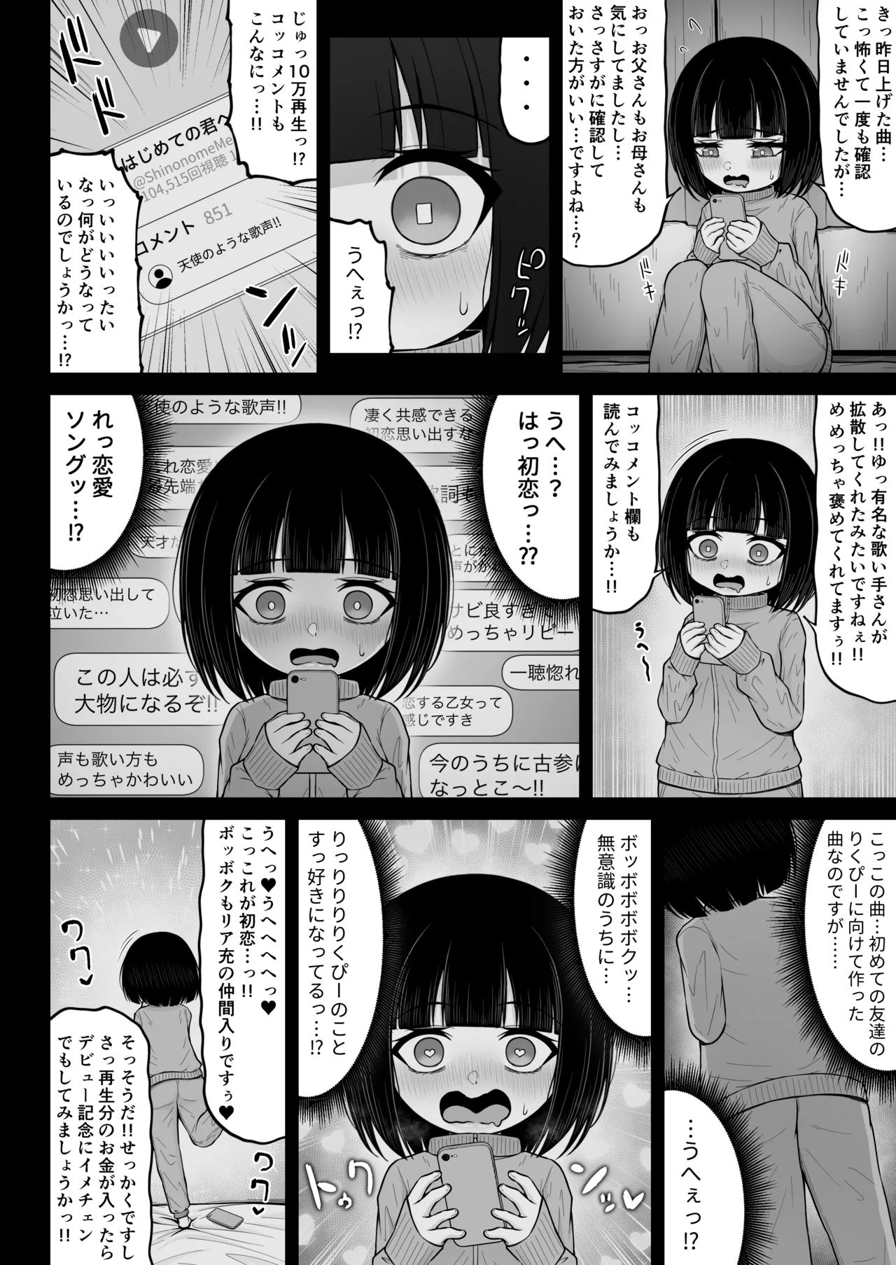 地雷系、愛マシマシ3 - page84