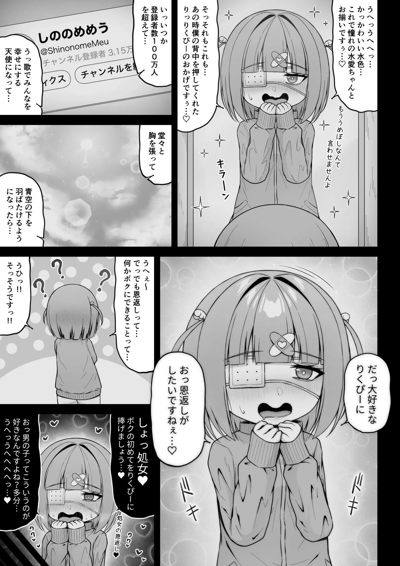 地雷系、愛マシマシ3 - page85