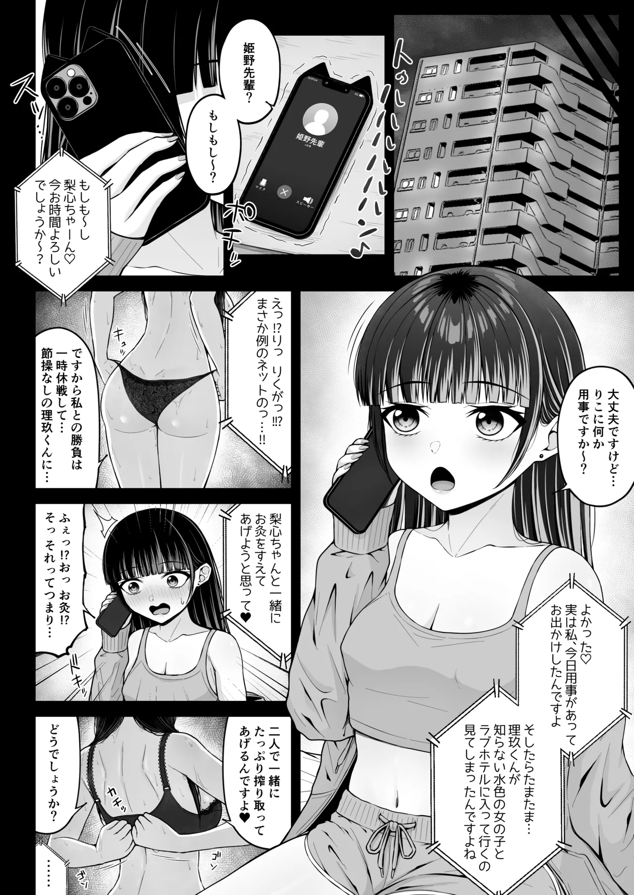 地雷系、愛マシマシ3 - page88