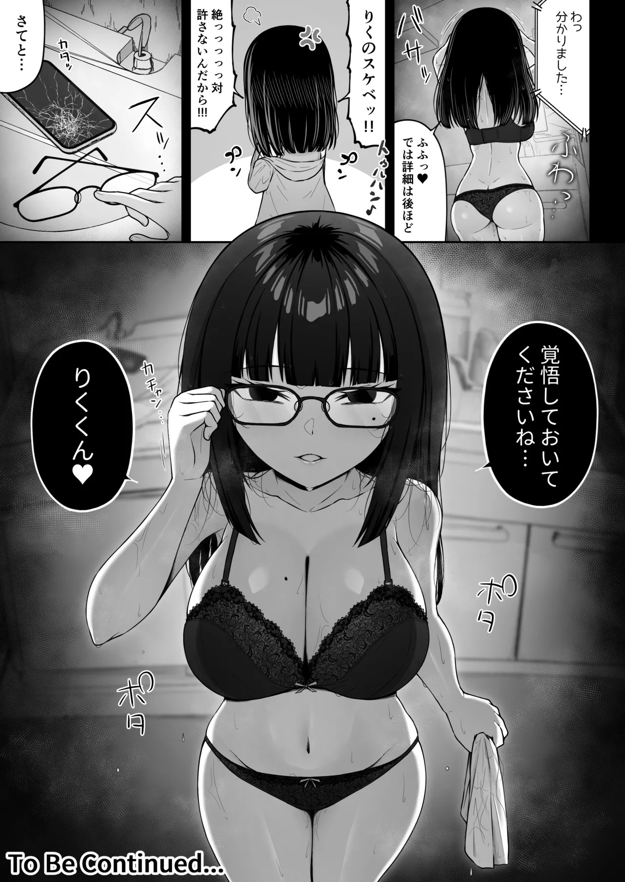 地雷系、愛マシマシ3 - page89