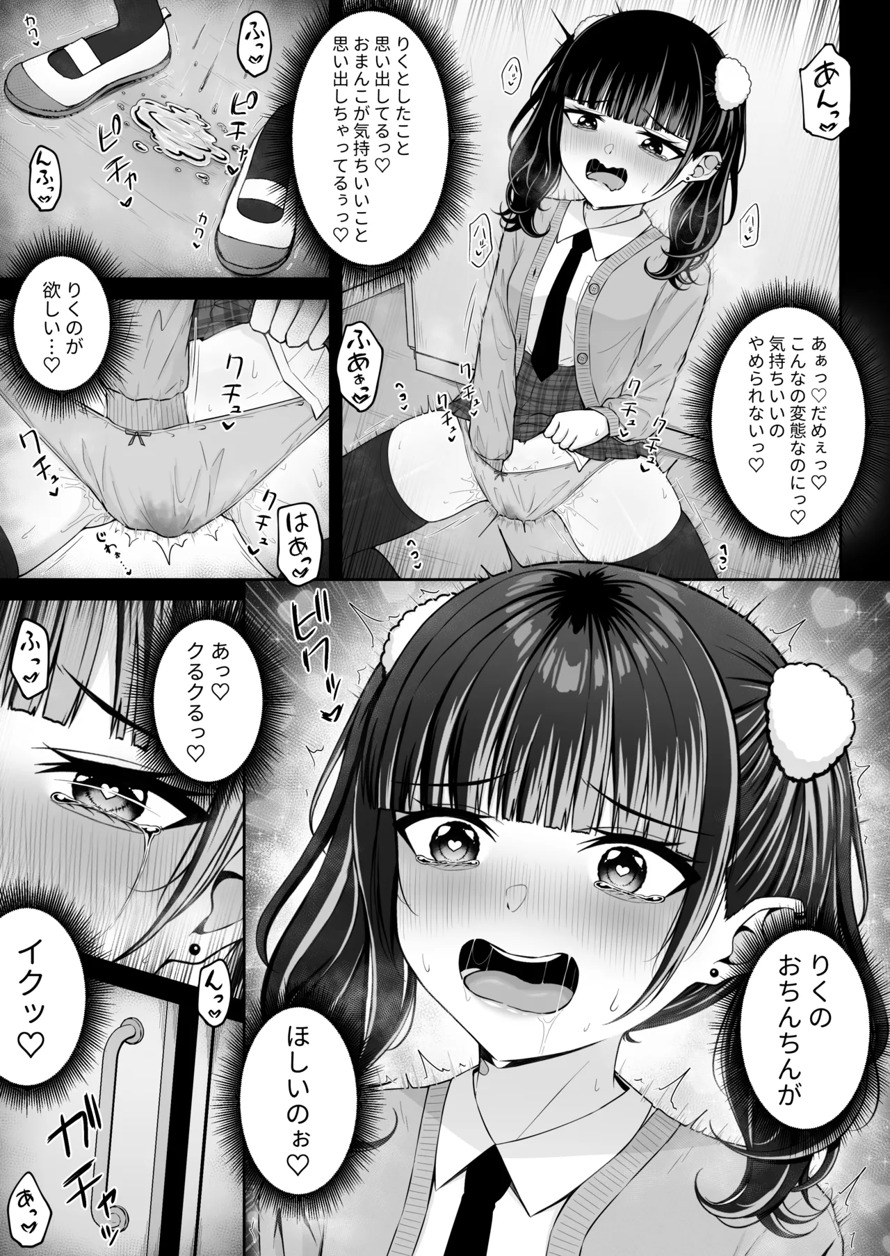 地雷系、愛マシマシ3 - page9