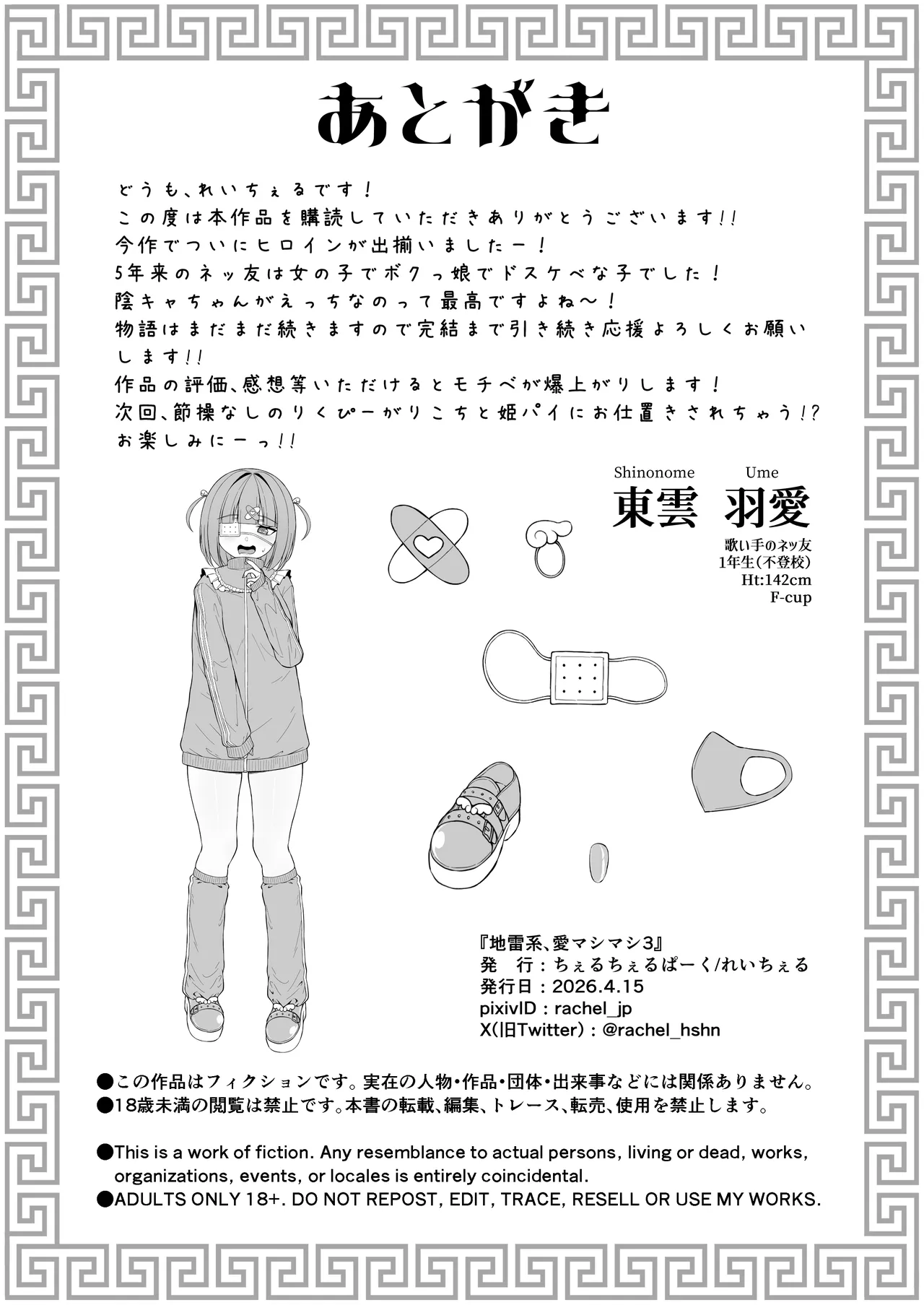 地雷系、愛マシマシ3 - page90