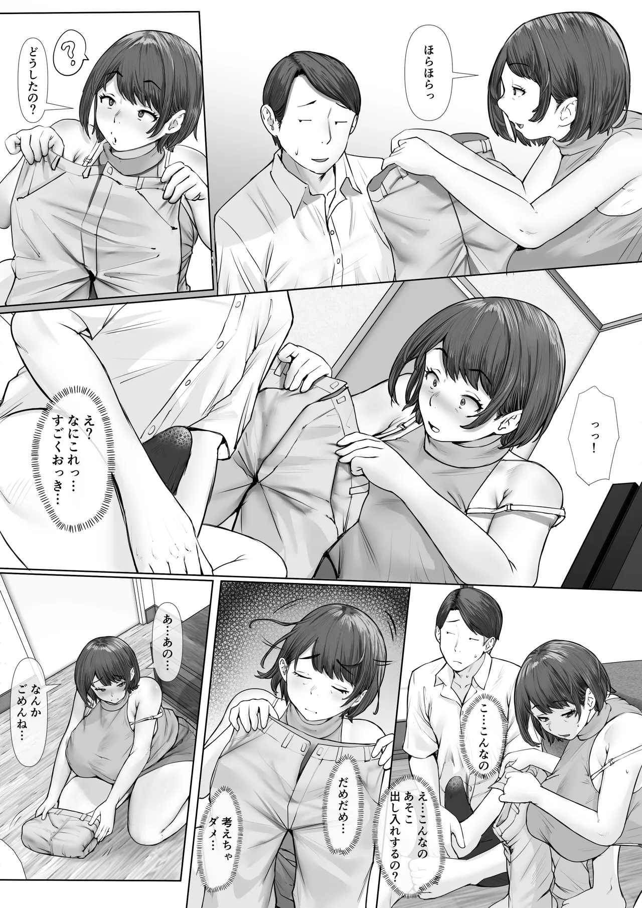 あなた…ごめんね。私…ホントの幸せ見つけちゃった。 - page10