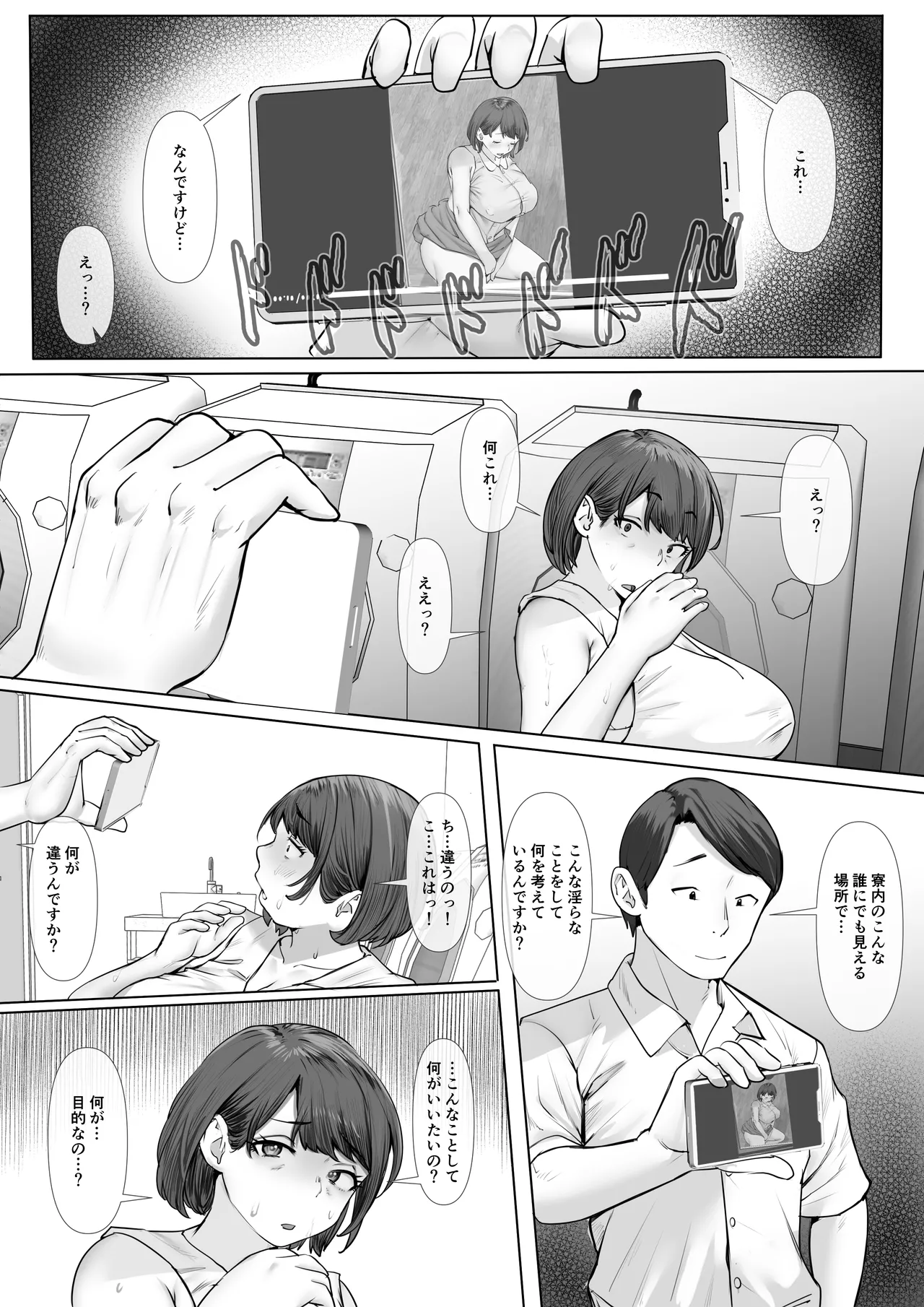 あなた…ごめんね。私…ホントの幸せ見つけちゃった。 - page16