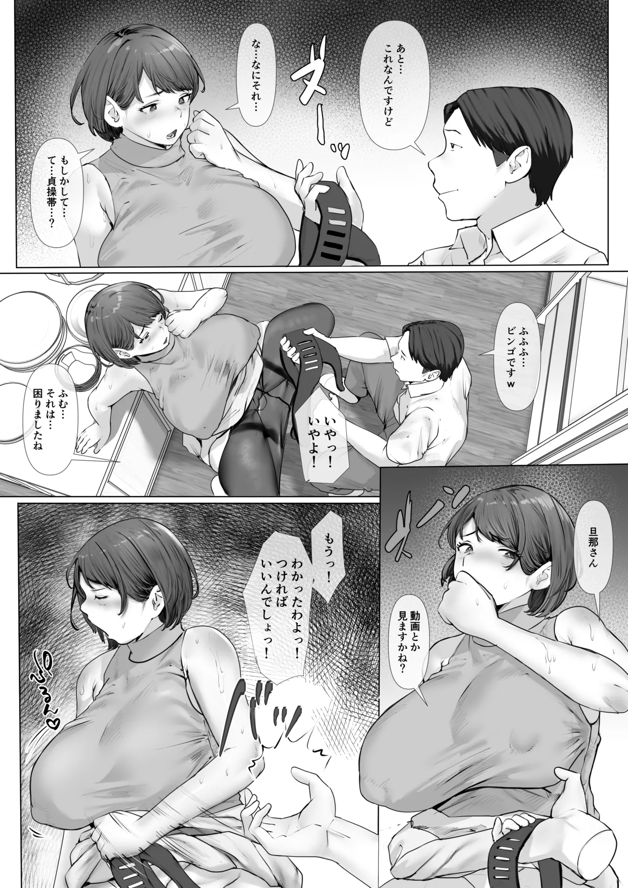 あなた…ごめんね。私…ホントの幸せ見つけちゃった。 - page47