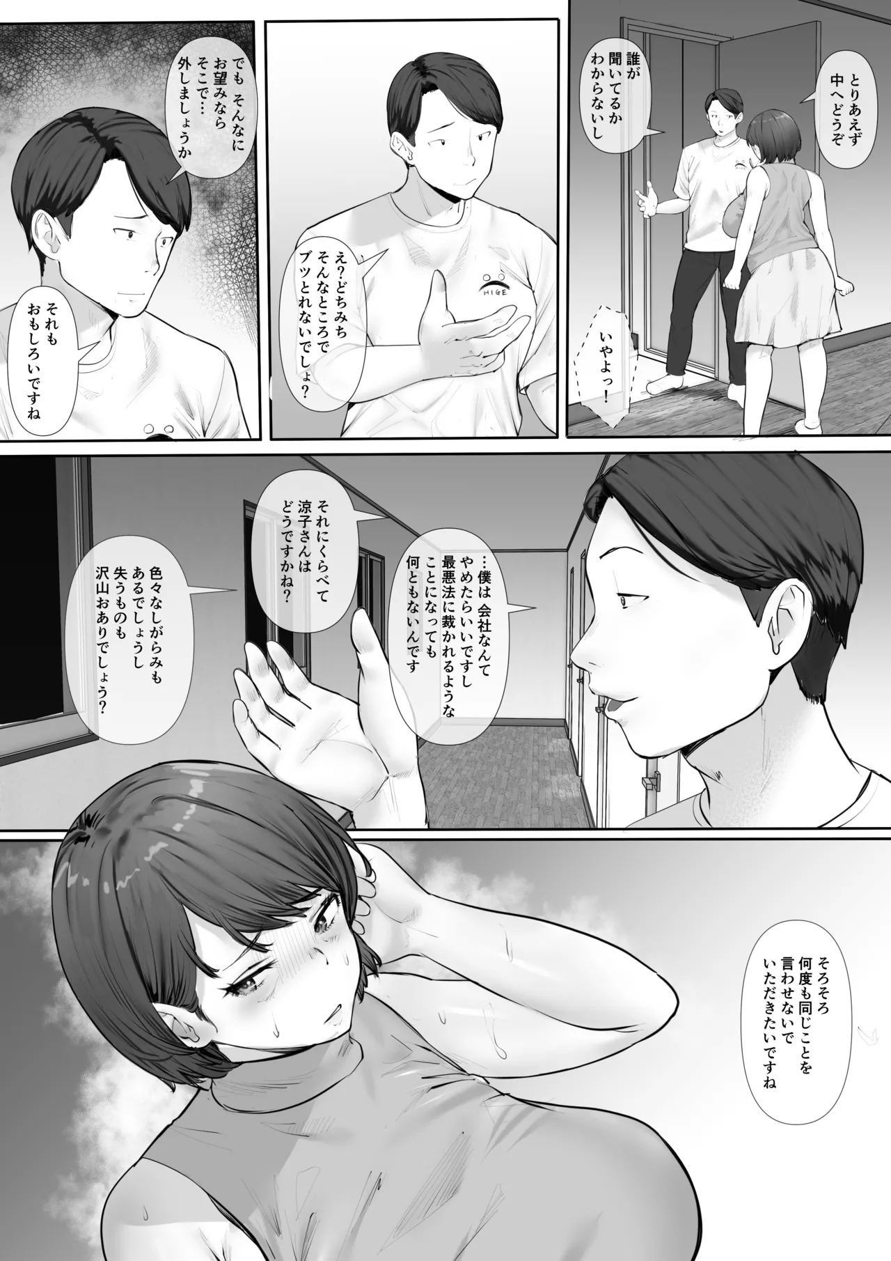 あなた…ごめんね。私…ホントの幸せ見つけちゃった。 - page57