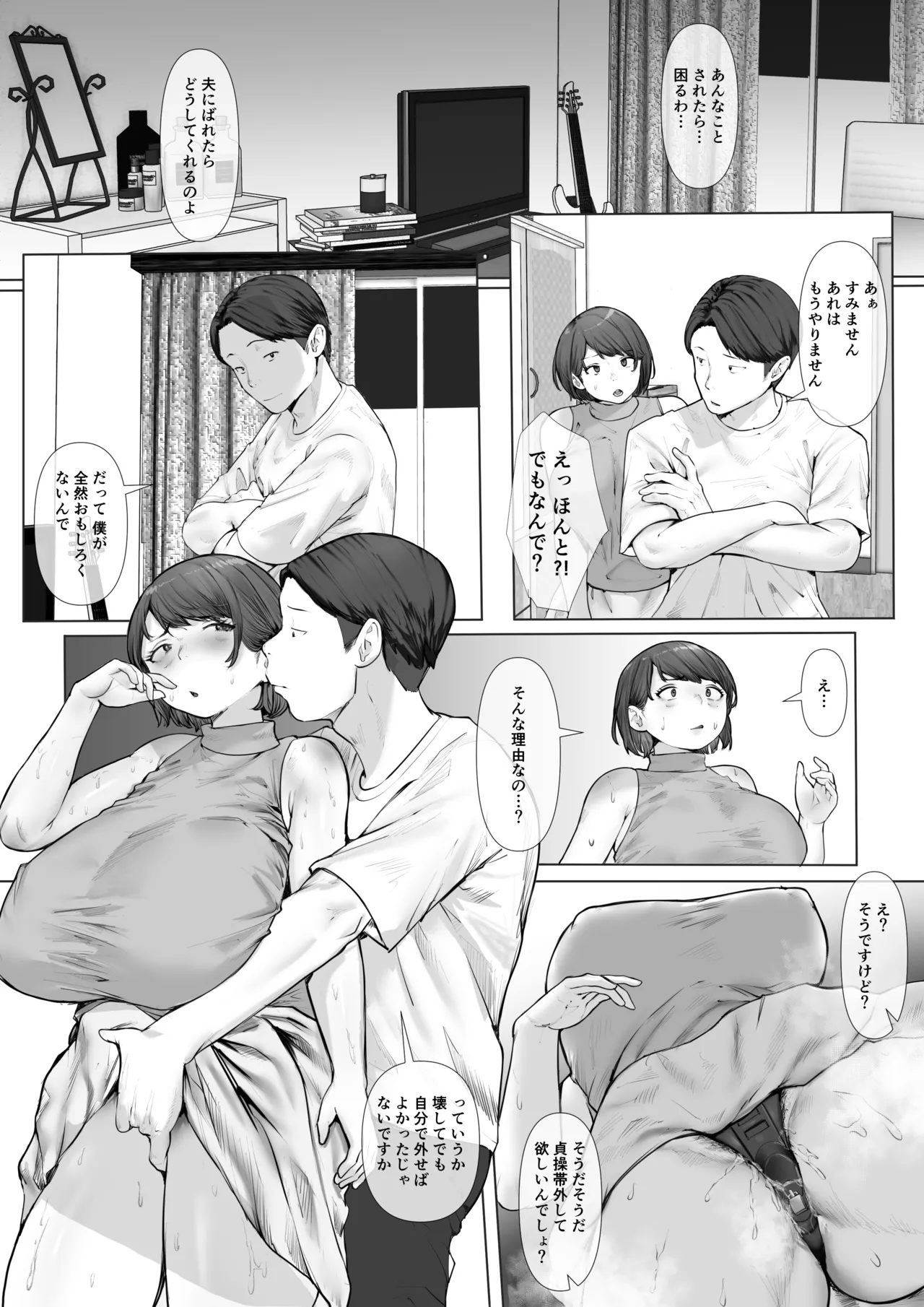 あなた…ごめんね。私…ホントの幸せ見つけちゃった。 - page58