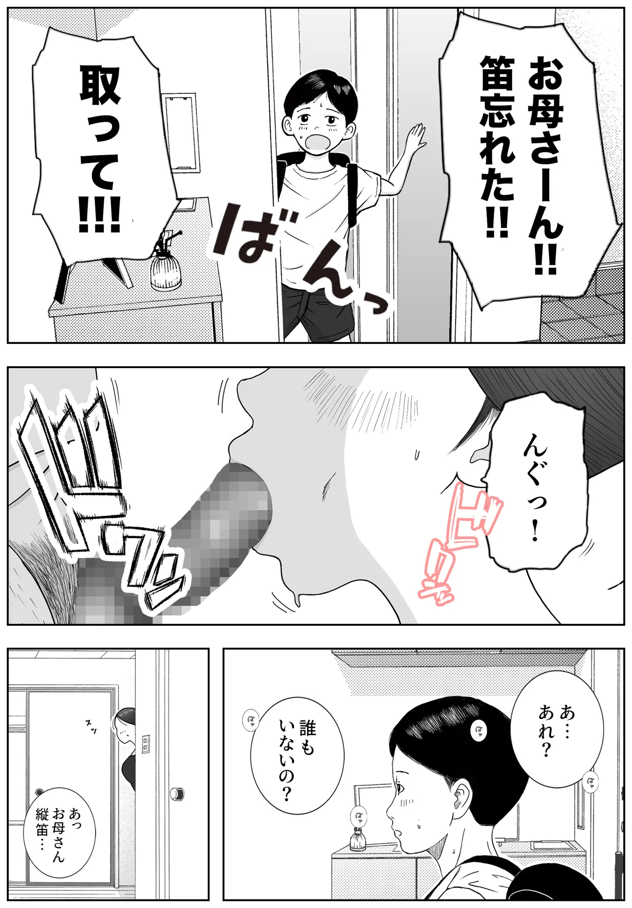 お母さんとおじいちゃんが子作りしています 後編 - page10