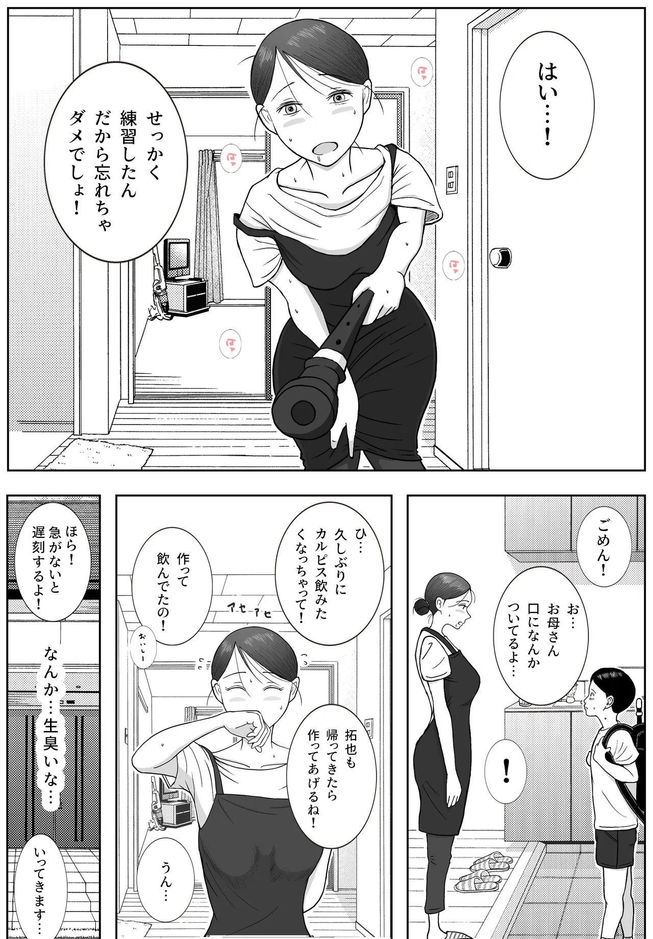お母さんとおじいちゃんが子作りしています 後編 - page11