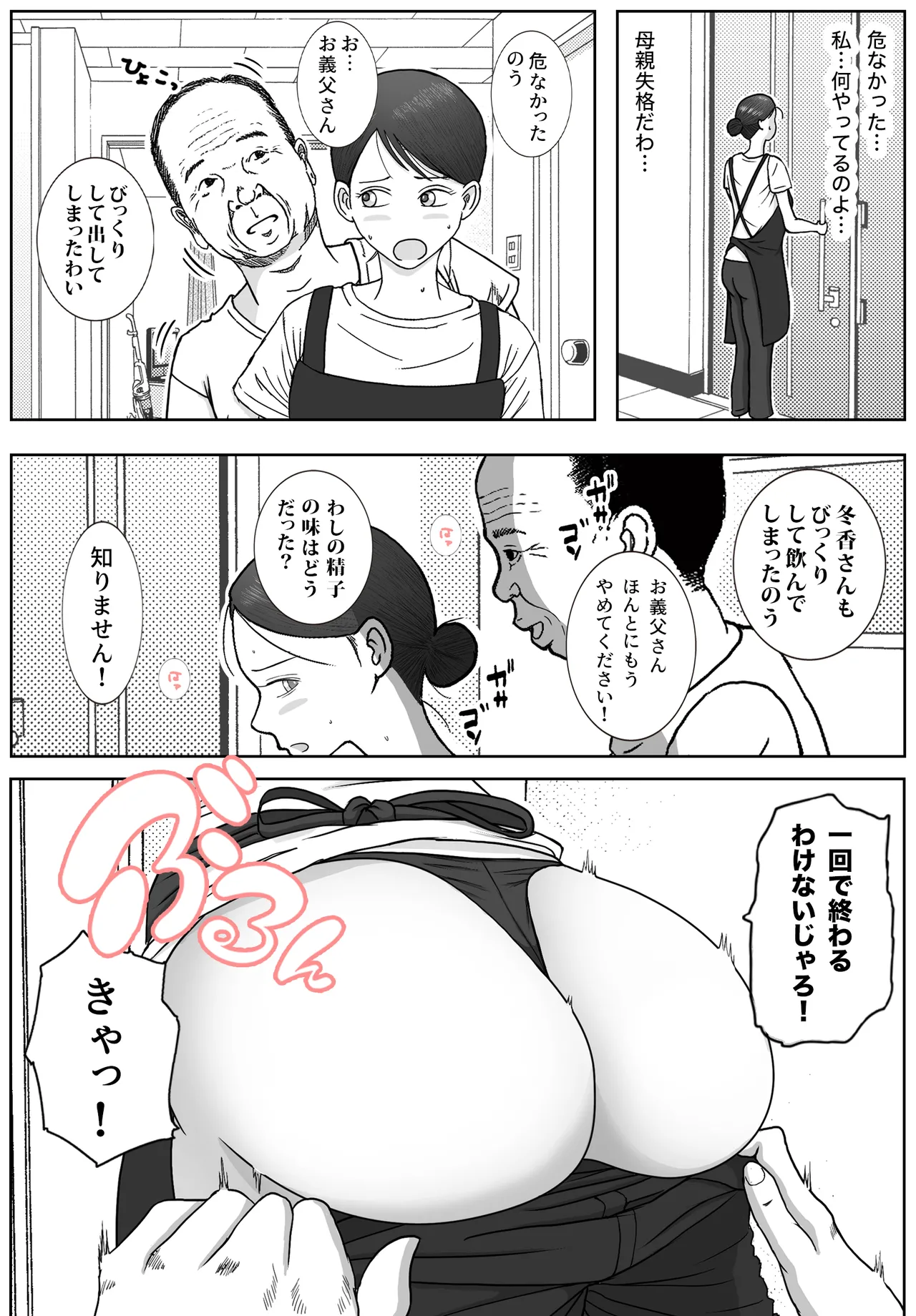 お母さんとおじいちゃんが子作りしています 後編 - page12