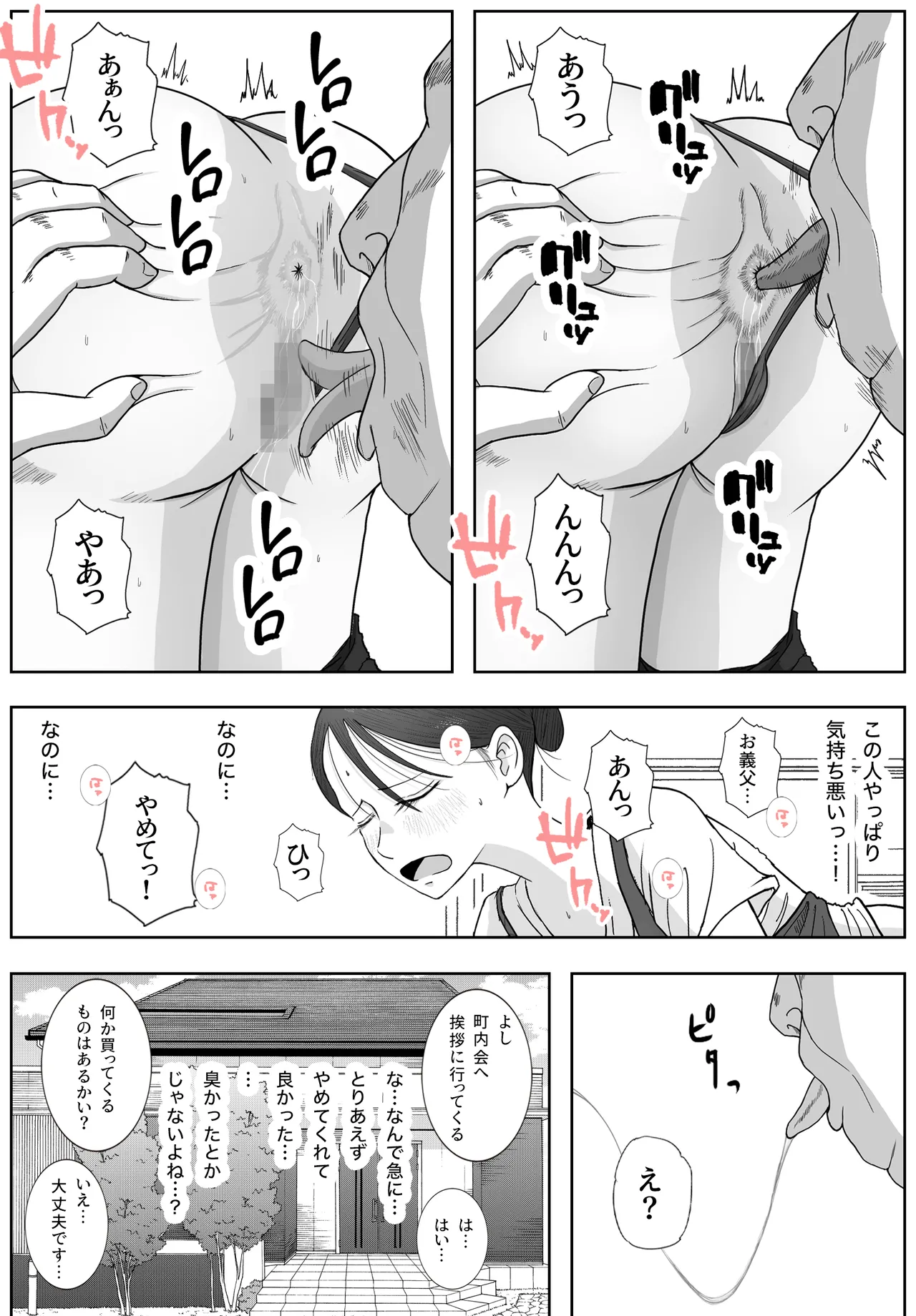 お母さんとおじいちゃんが子作りしています 後編 - page14