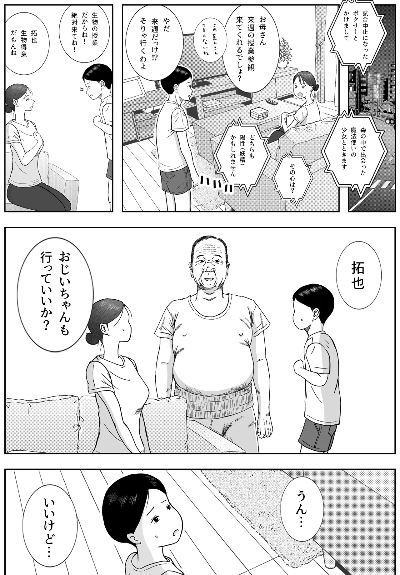 お母さんとおじいちゃんが子作りしています 後編 - page15