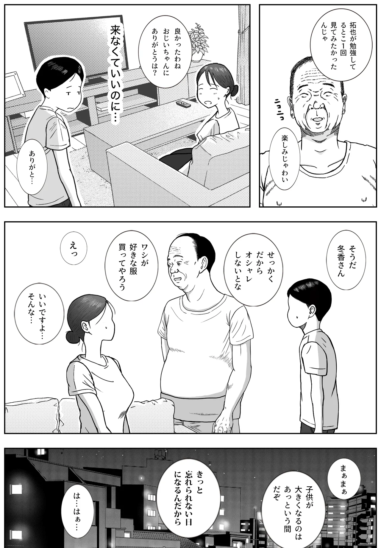お母さんとおじいちゃんが子作りしています 後編 - page16