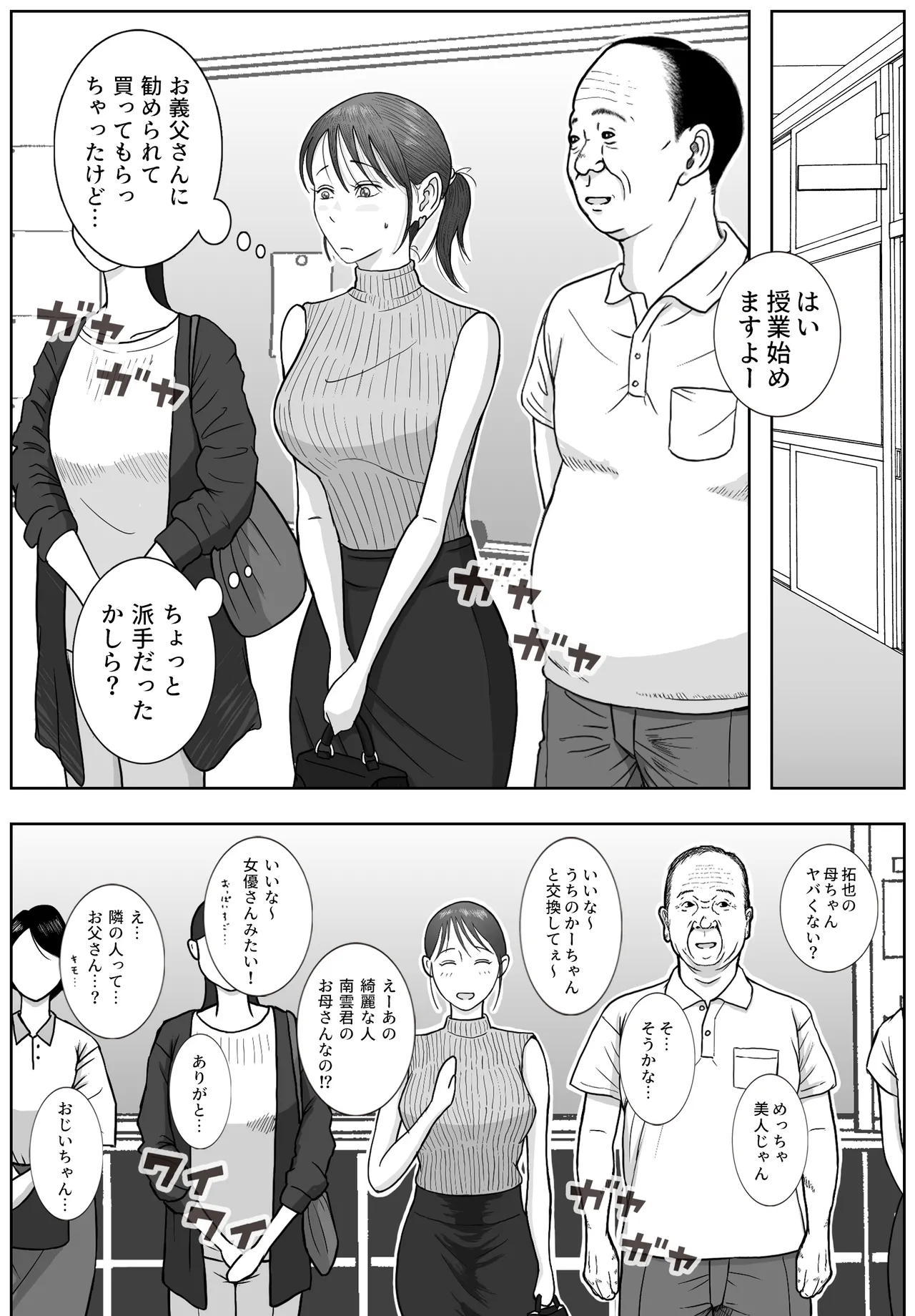 お母さんとおじいちゃんが子作りしています 後編 - page17