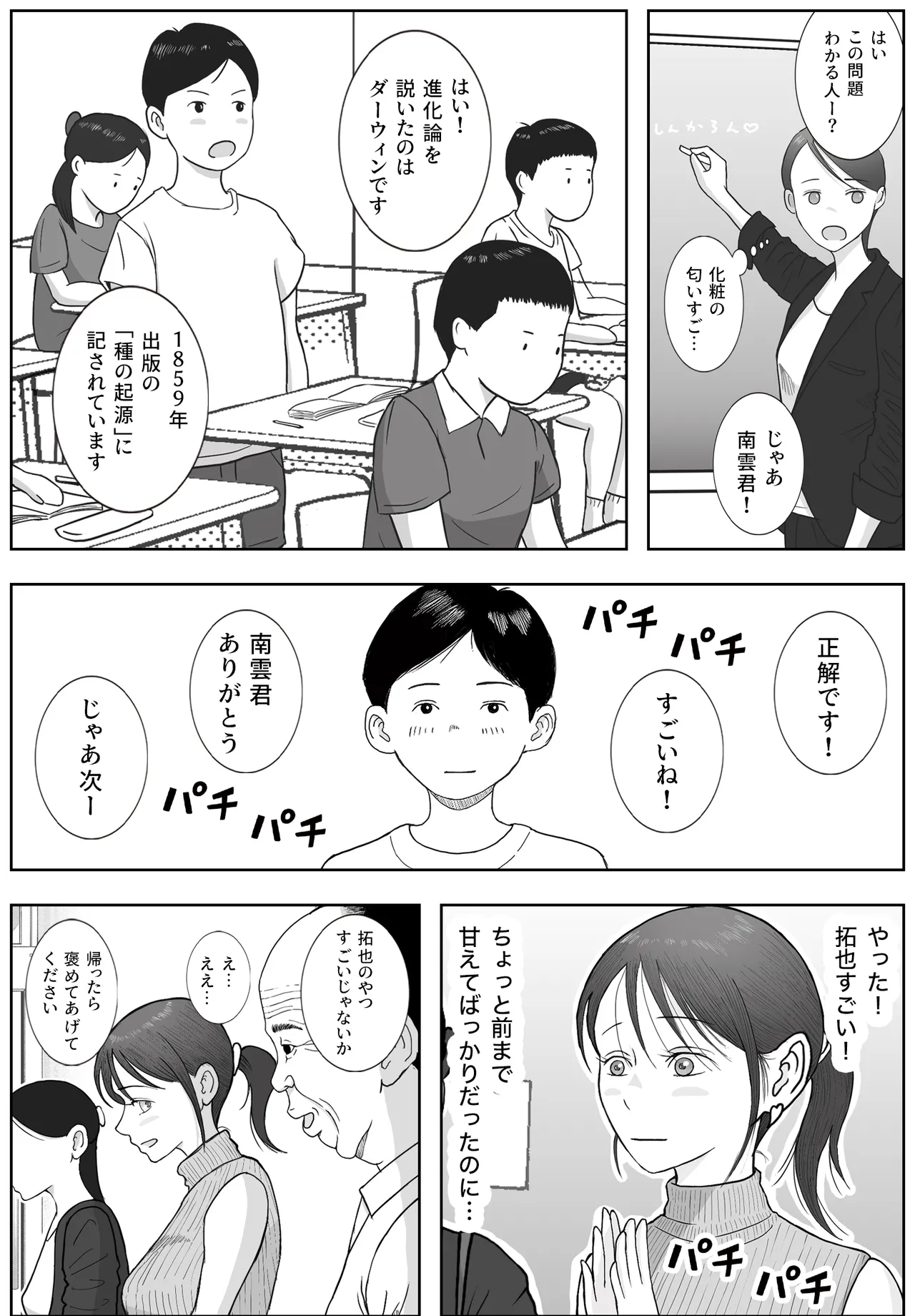 お母さんとおじいちゃんが子作りしています 後編 - page18