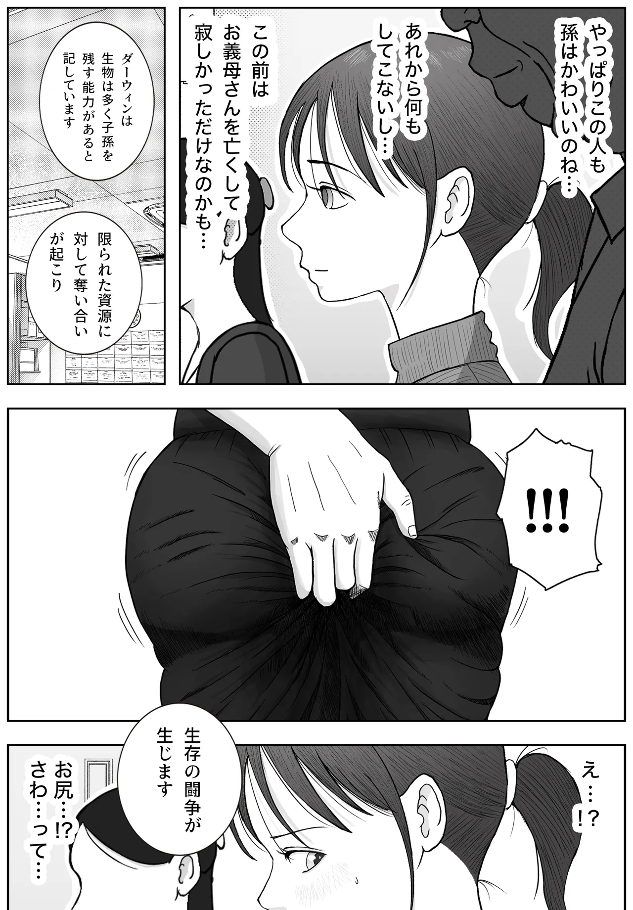 お母さんとおじいちゃんが子作りしています 後編 - page19