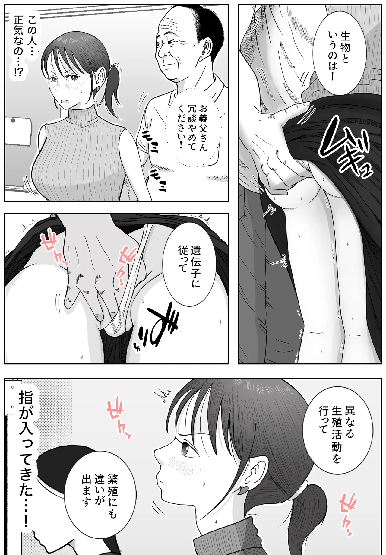 お母さんとおじいちゃんが子作りしています 後編 - page20
