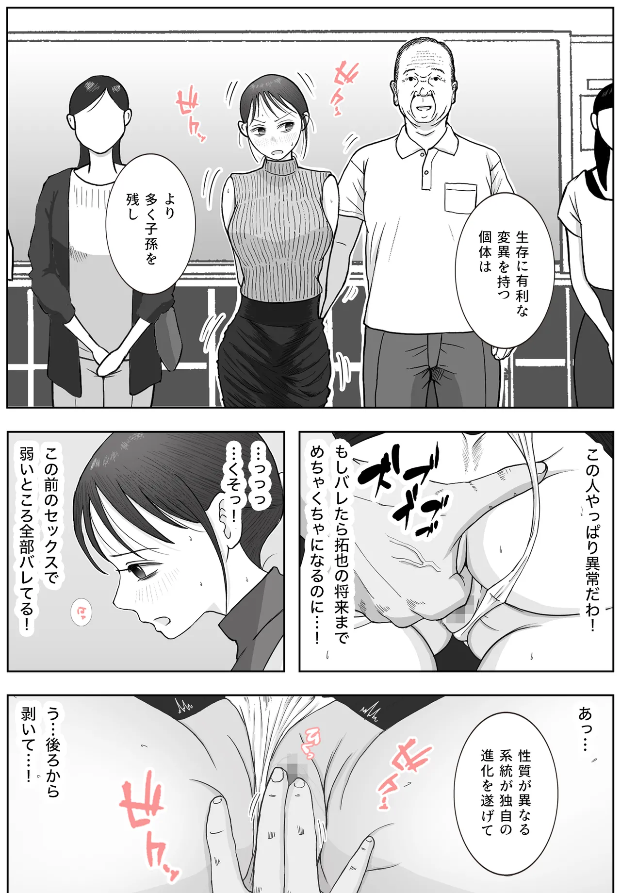 お母さんとおじいちゃんが子作りしています 後編 - page21