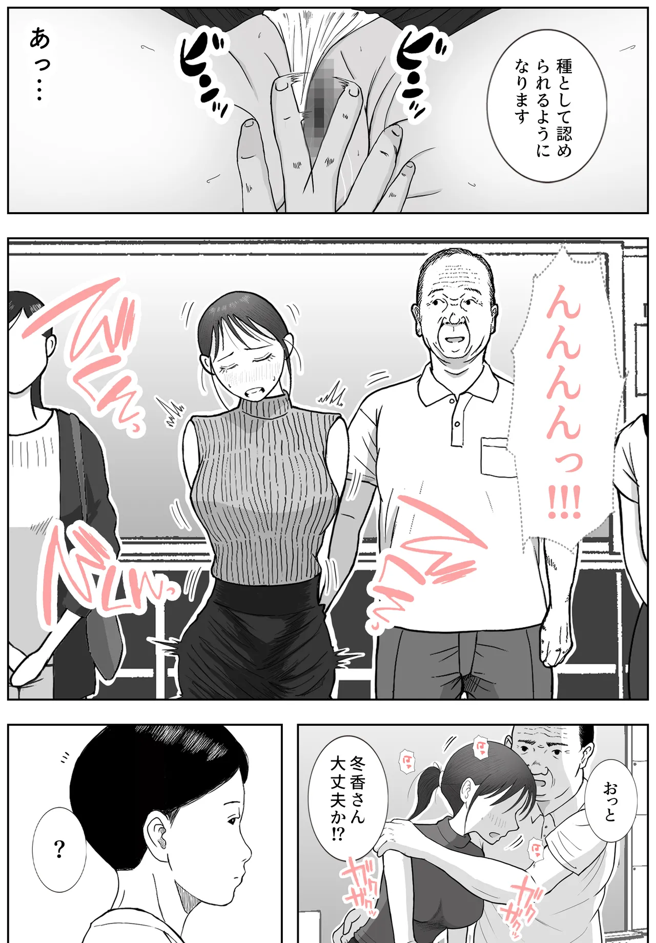 お母さんとおじいちゃんが子作りしています 後編 - page22
