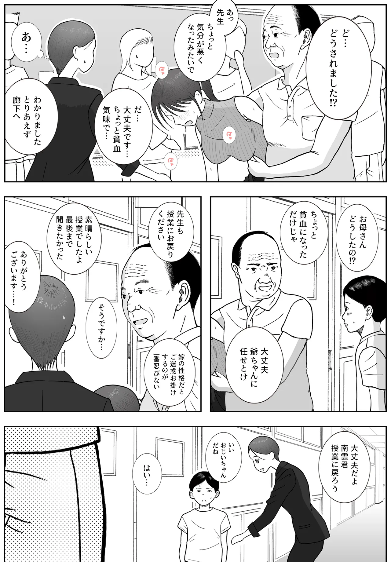 お母さんとおじいちゃんが子作りしています 後編 - page23
