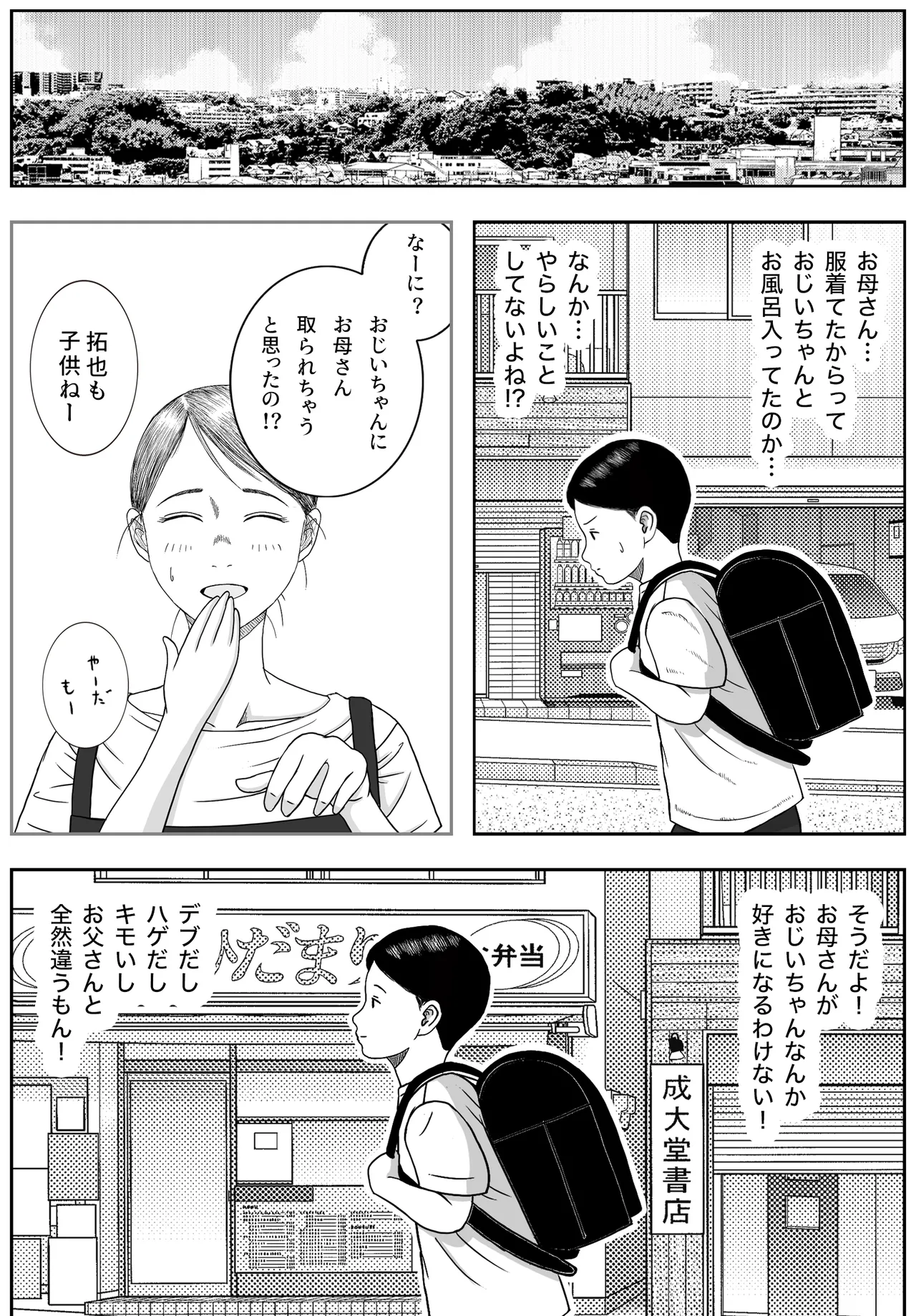お母さんとおじいちゃんが子作りしています 後編 - page3