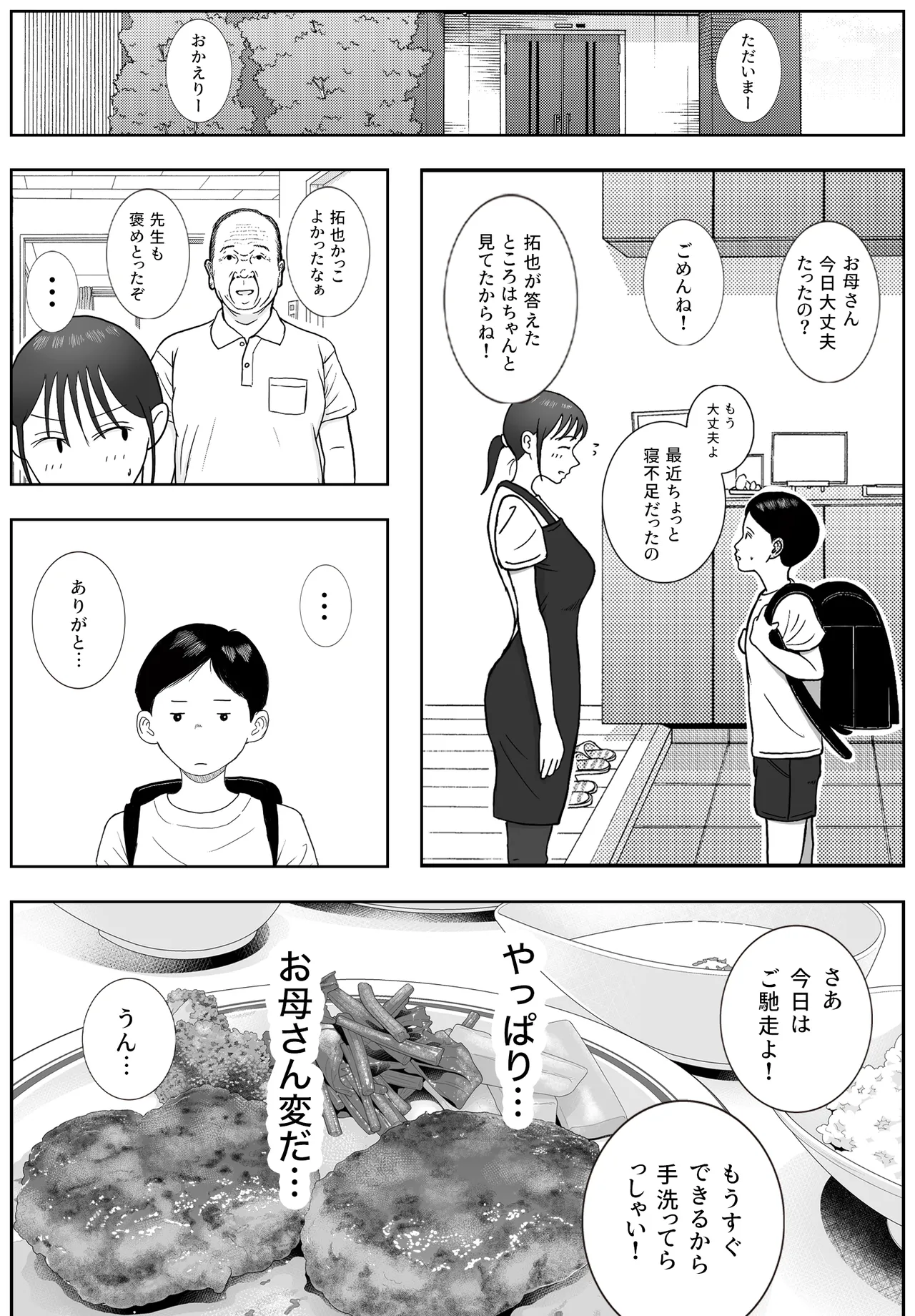 お母さんとおじいちゃんが子作りしています 後編 - page34