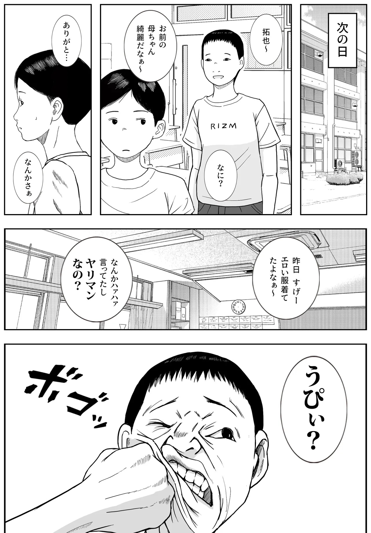 お母さんとおじいちゃんが子作りしています 後編 - page35