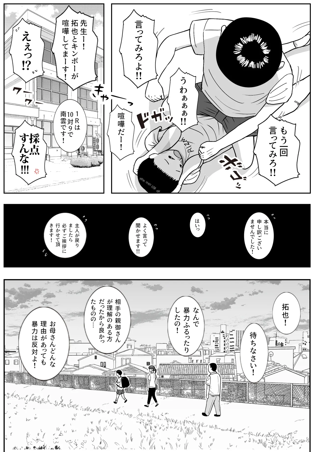 お母さんとおじいちゃんが子作りしています 後編 - page36