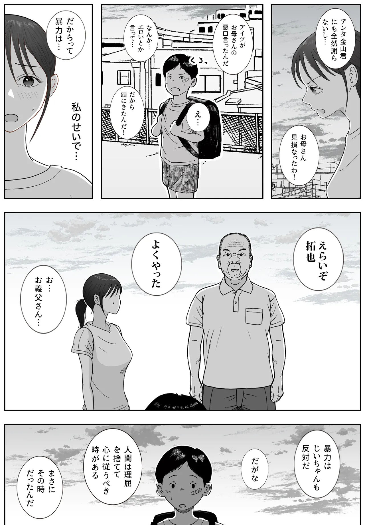 お母さんとおじいちゃんが子作りしています 後編 - page37