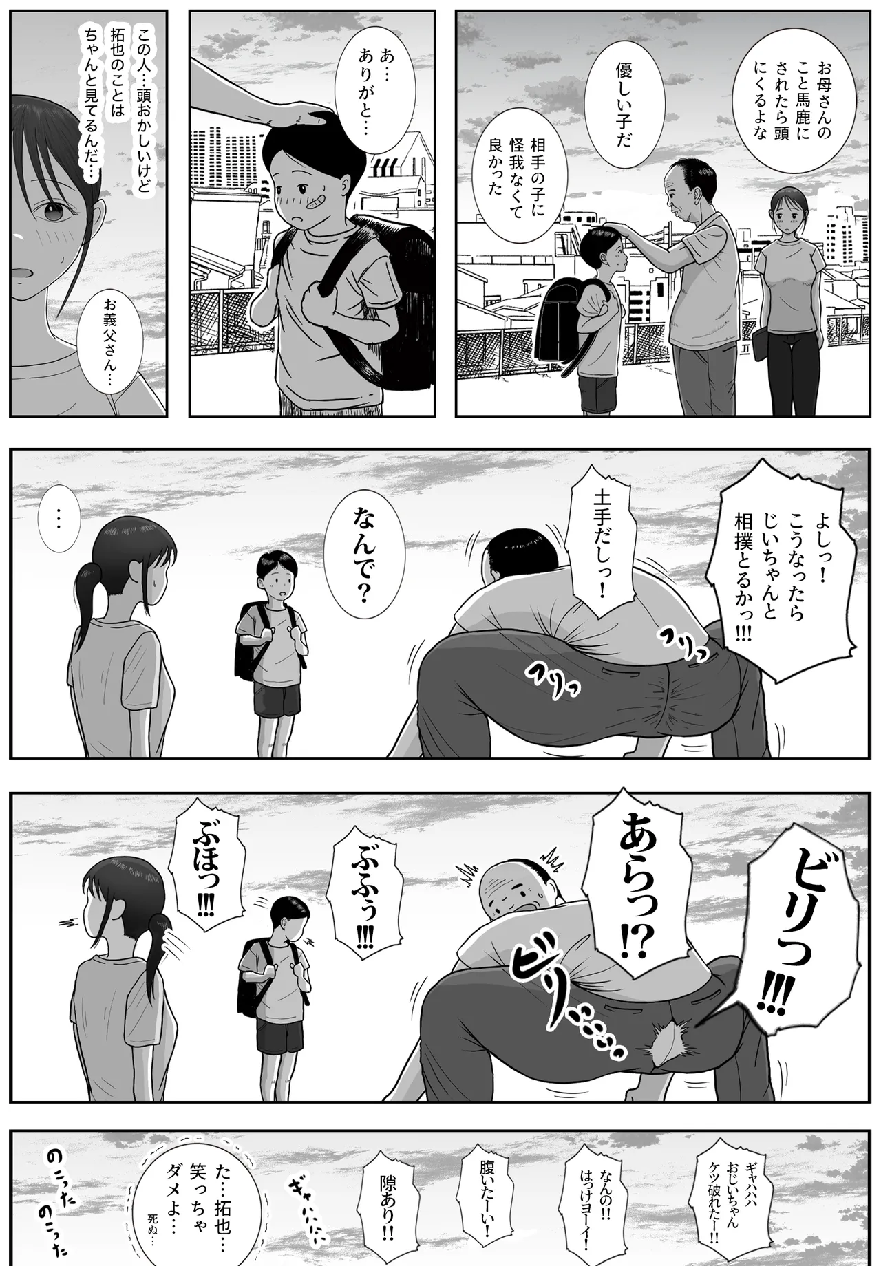 お母さんとおじいちゃんが子作りしています 後編 - page38