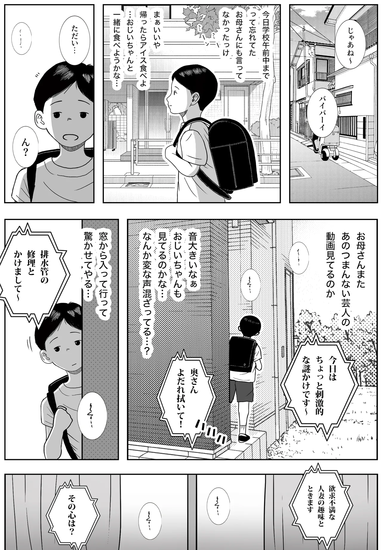 お母さんとおじいちゃんが子作りしています 後編 - page39