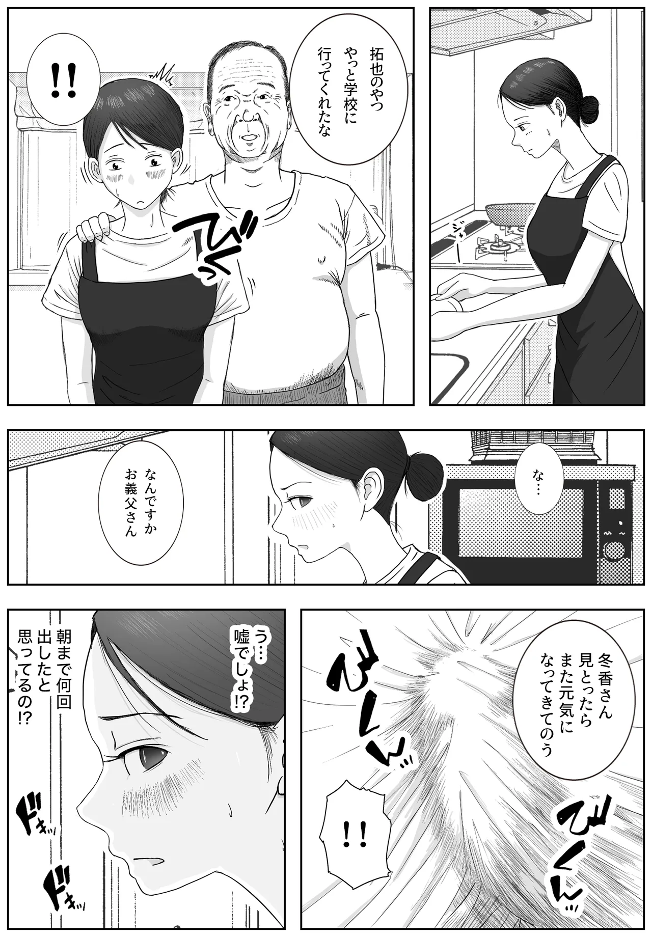お母さんとおじいちゃんが子作りしています 後編 - page4