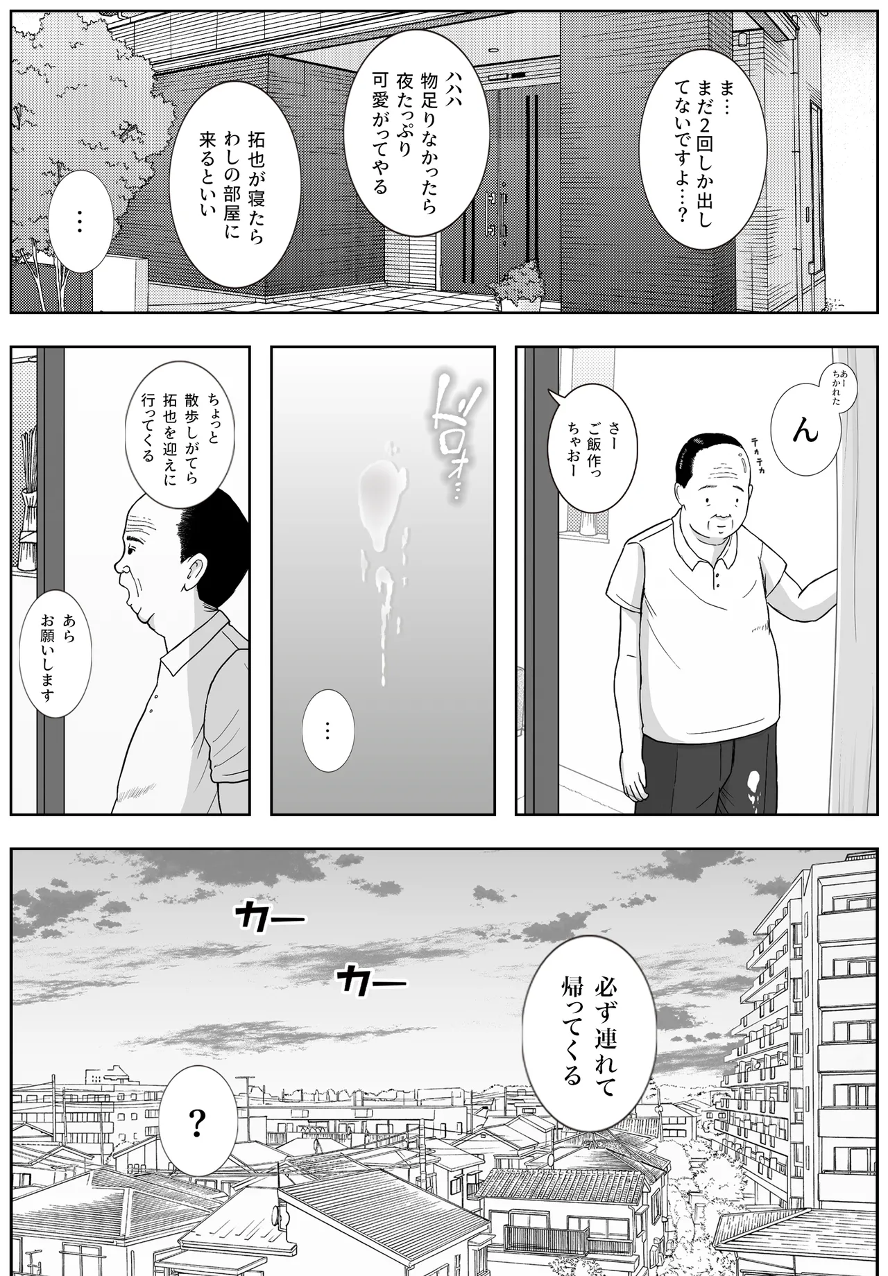 お母さんとおじいちゃんが子作りしています 後編 - page47