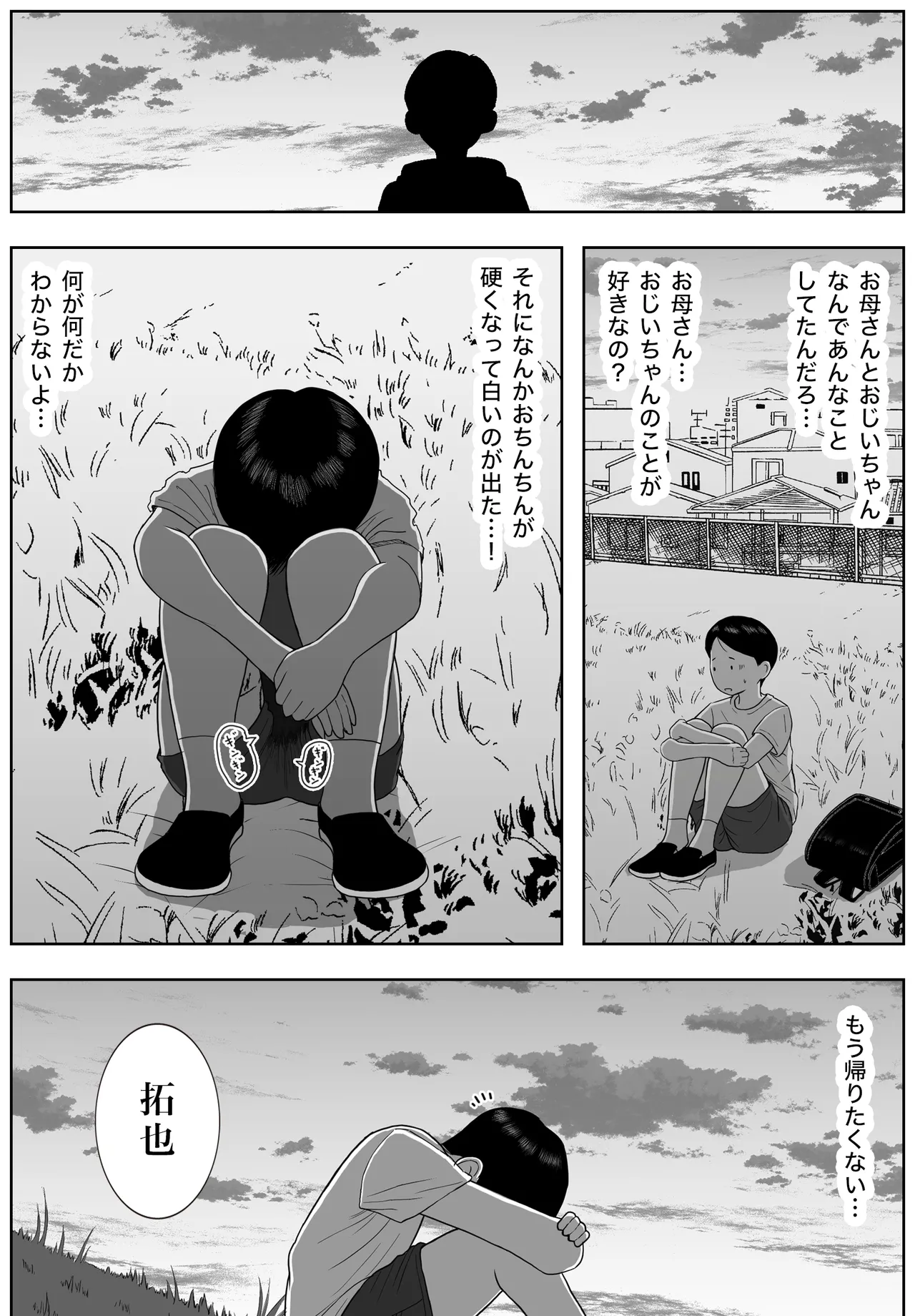 お母さんとおじいちゃんが子作りしています 後編 - page48