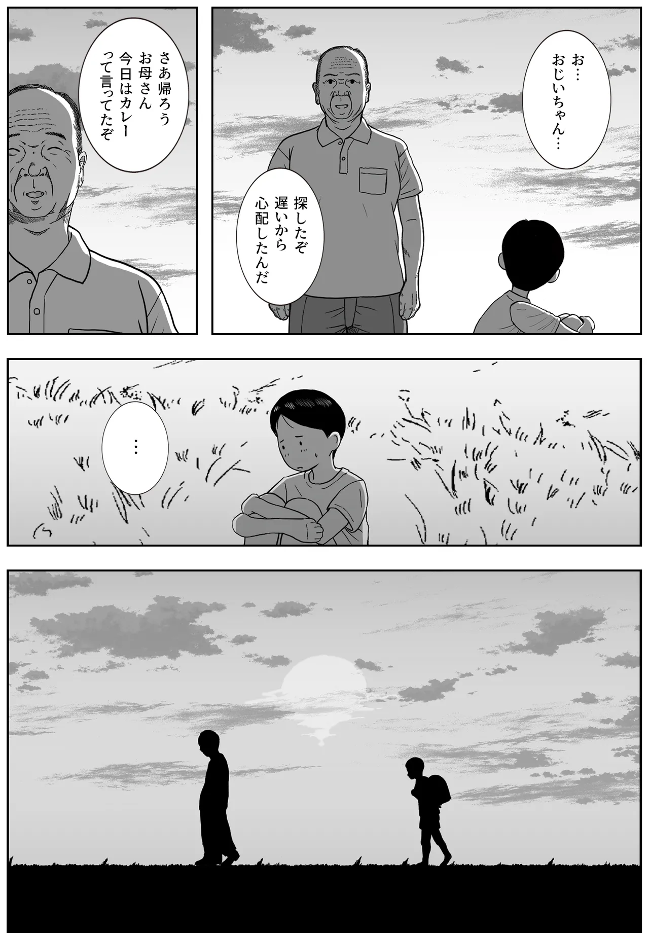 お母さんとおじいちゃんが子作りしています 後編 - page49