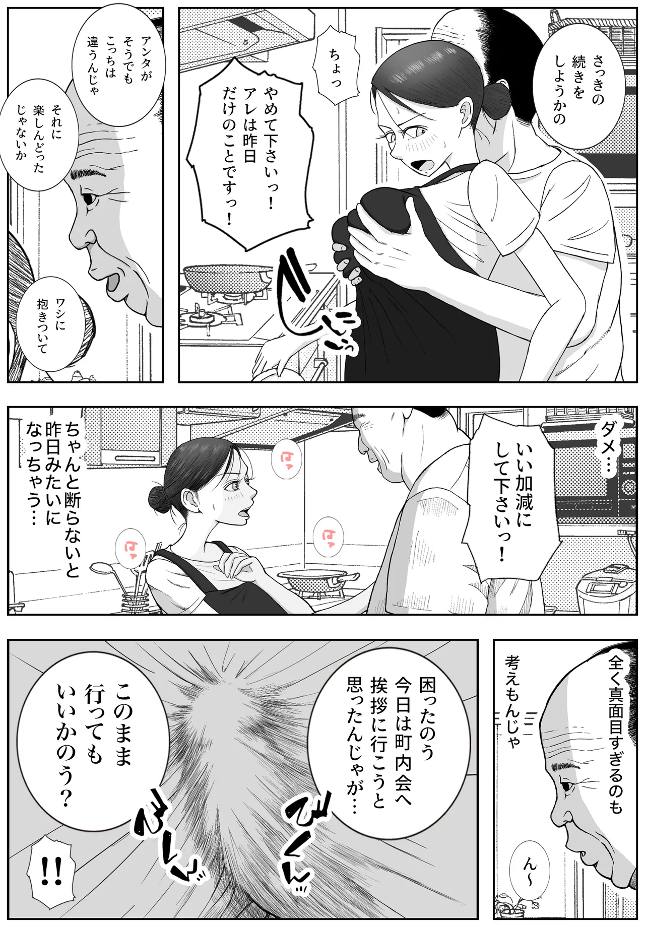 お母さんとおじいちゃんが子作りしています 後編 - page5