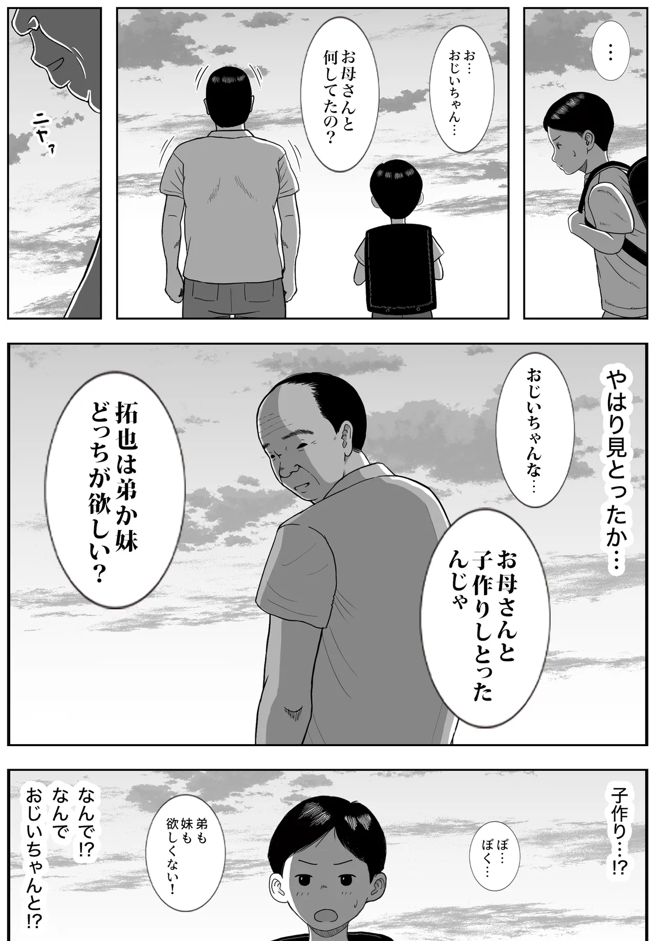 お母さんとおじいちゃんが子作りしています 後編 - page50