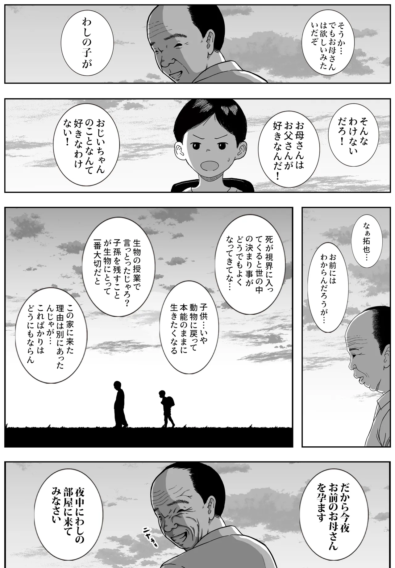 お母さんとおじいちゃんが子作りしています 後編 - page51