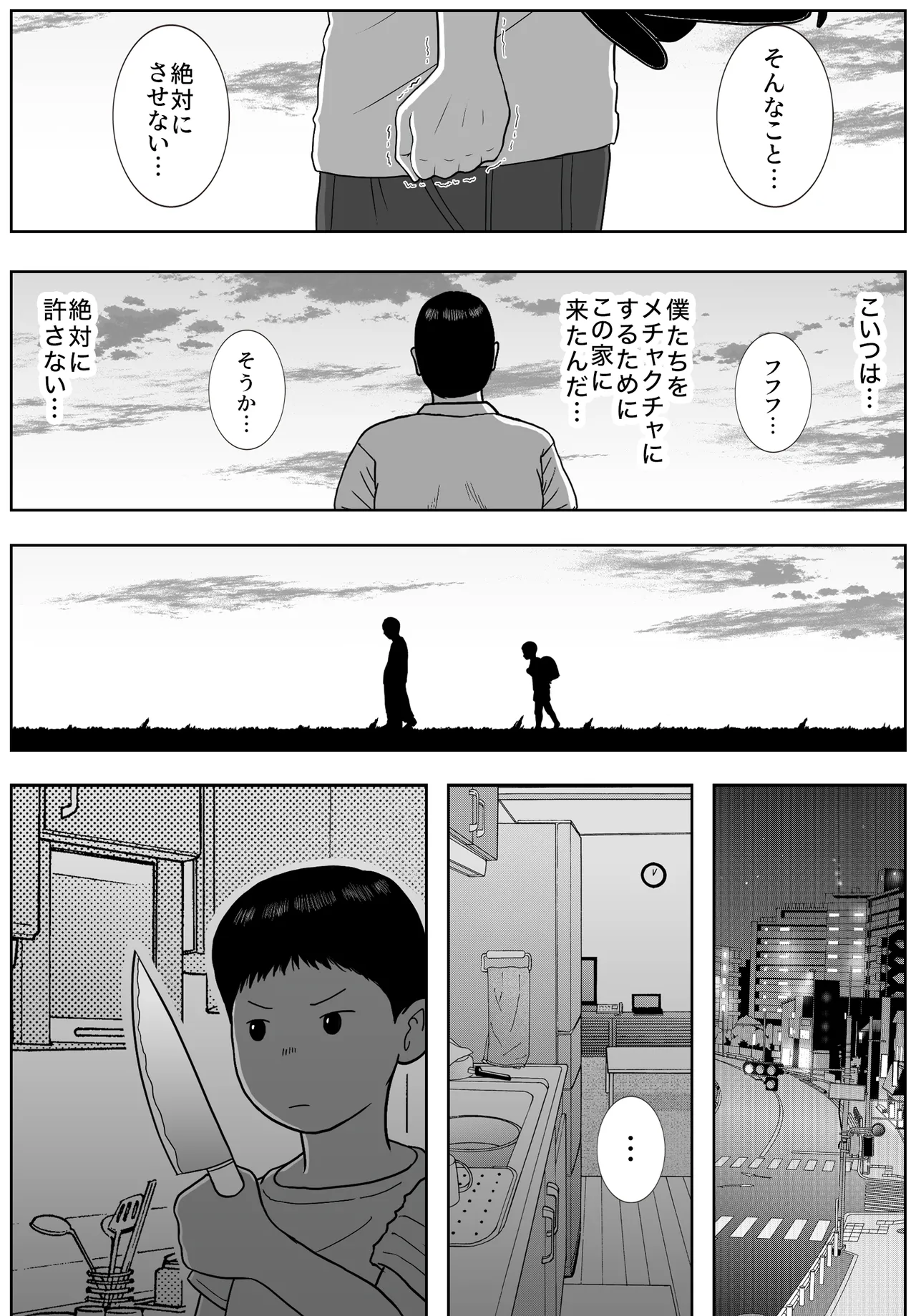 お母さんとおじいちゃんが子作りしています 後編 - page52