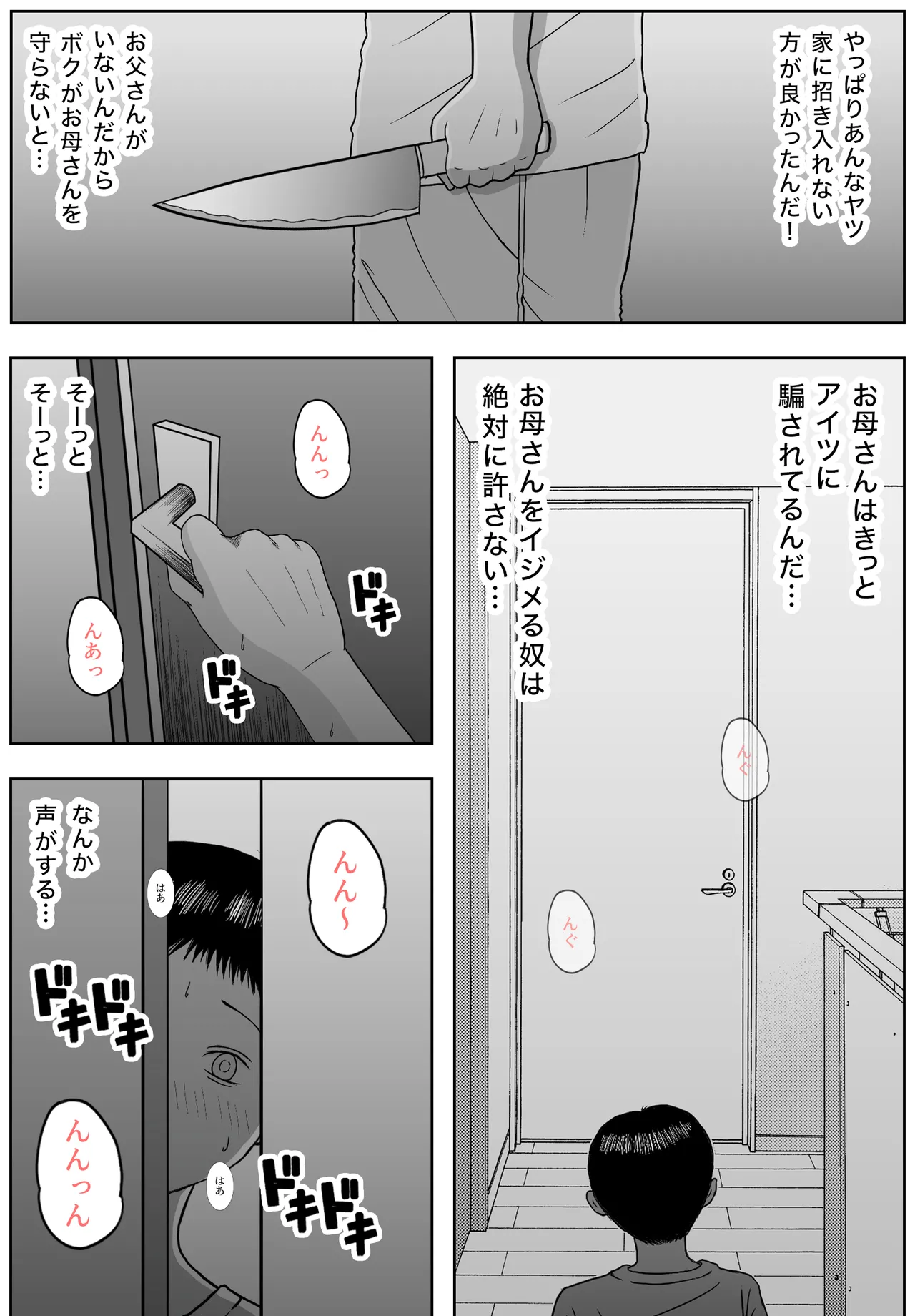 お母さんとおじいちゃんが子作りしています 後編 - page53
