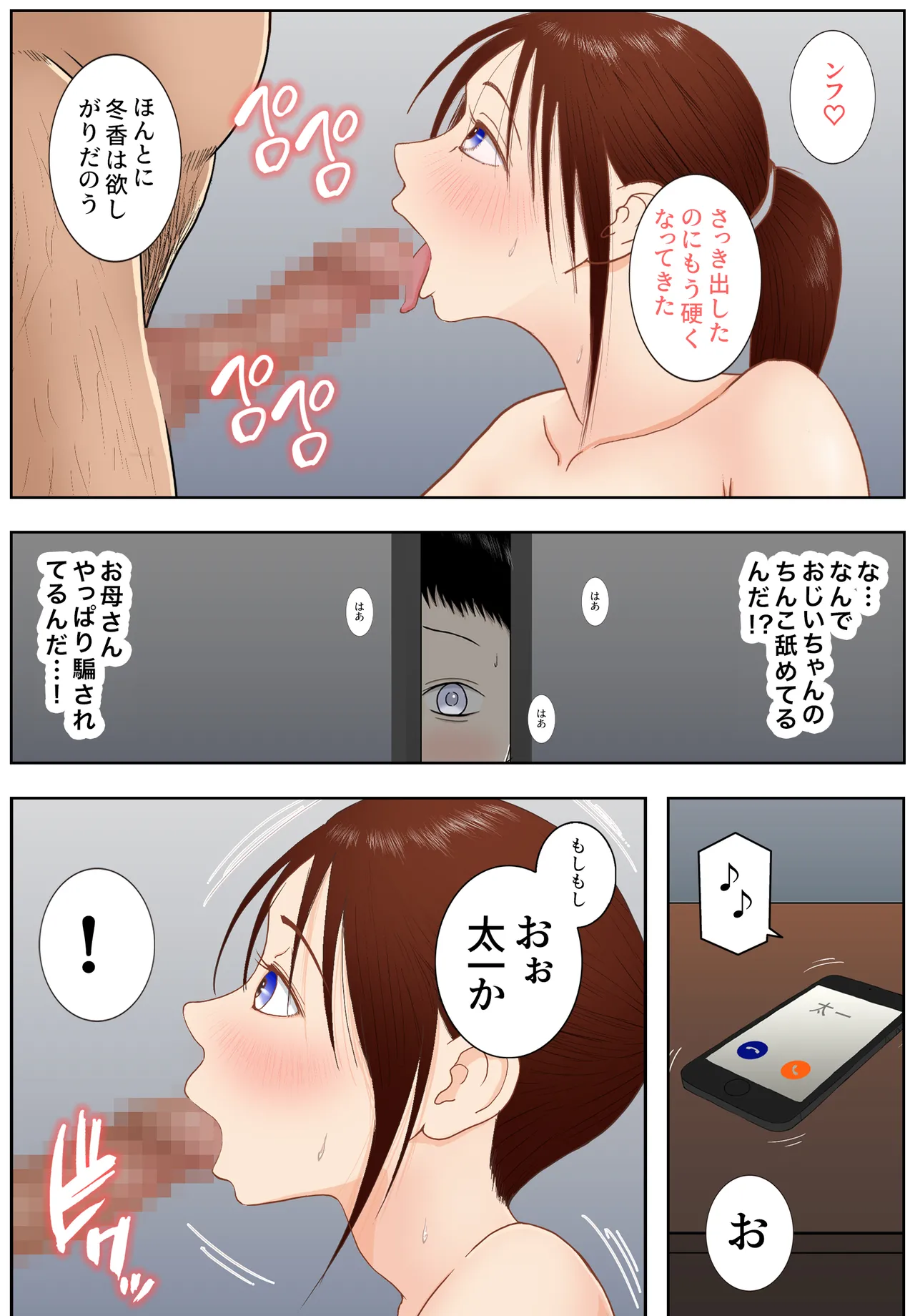 お母さんとおじいちゃんが子作りしています 後編 - page55