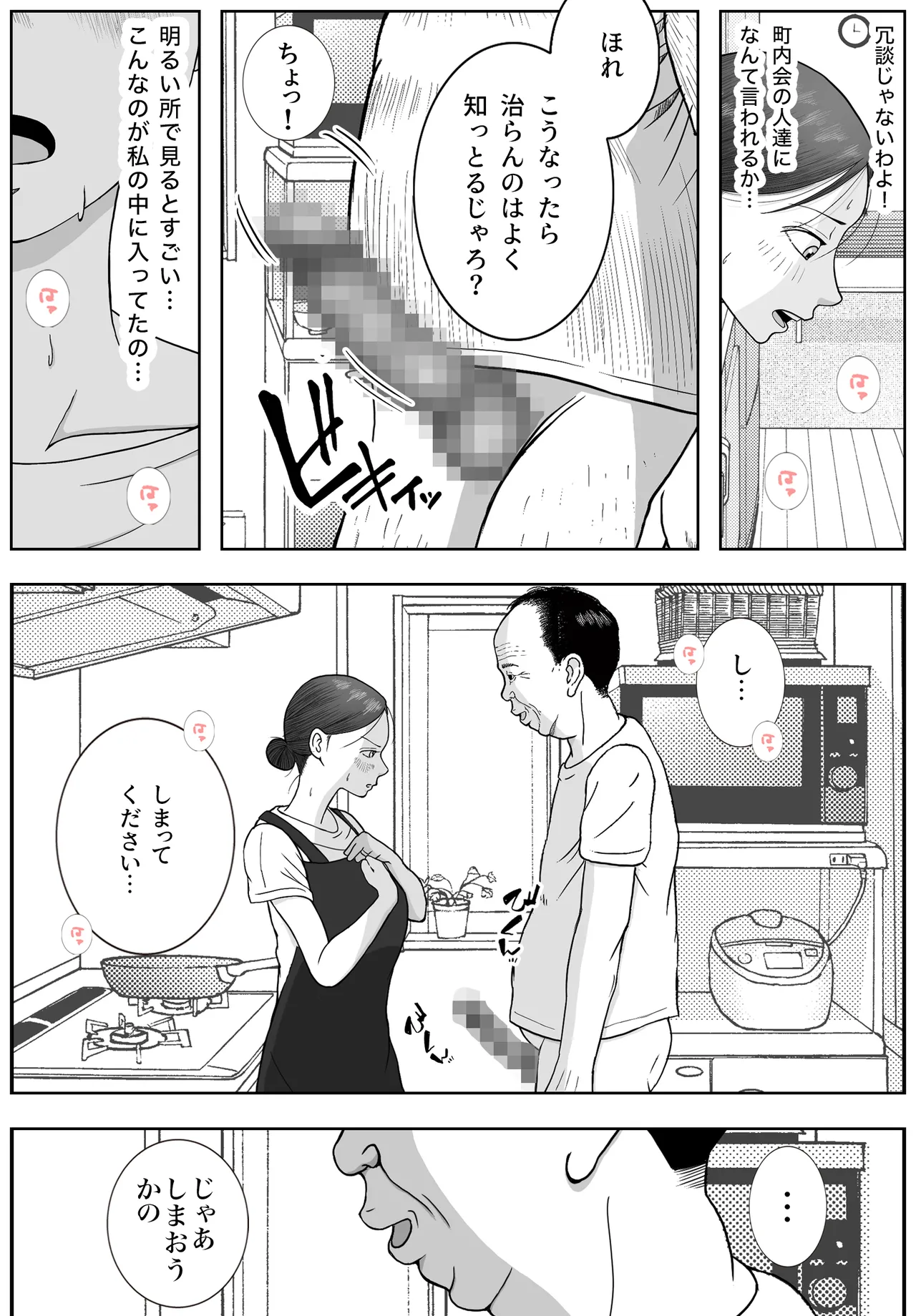 お母さんとおじいちゃんが子作りしています 後編 - page6