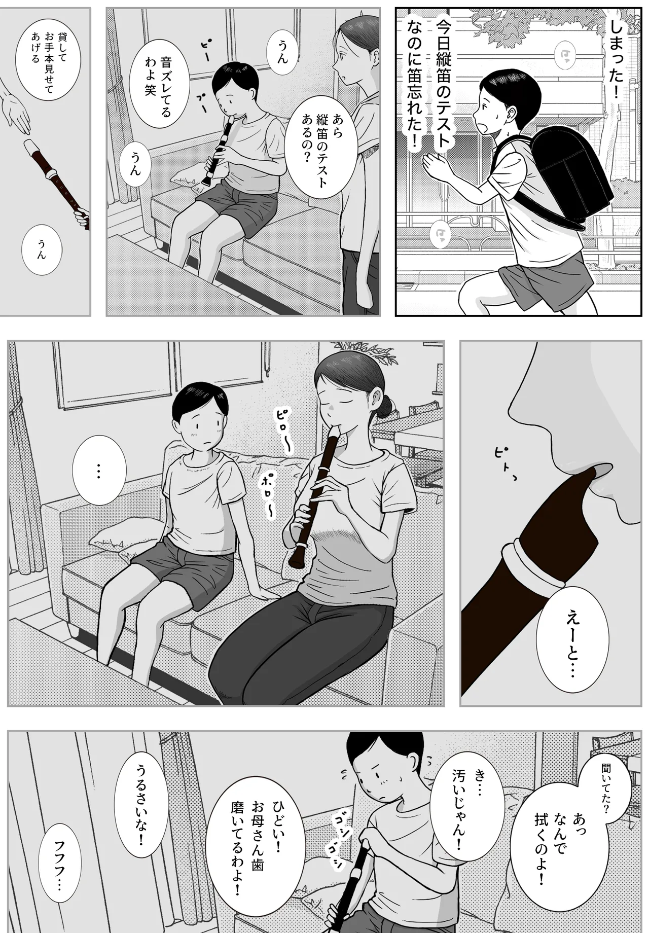 お母さんとおじいちゃんが子作りしています 後編 - page7