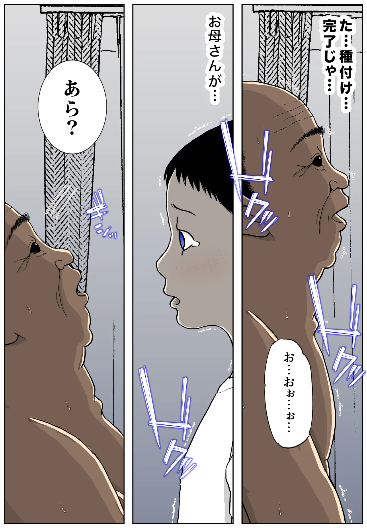 お母さんとおじいちゃんが子作りしています 後編 - page78