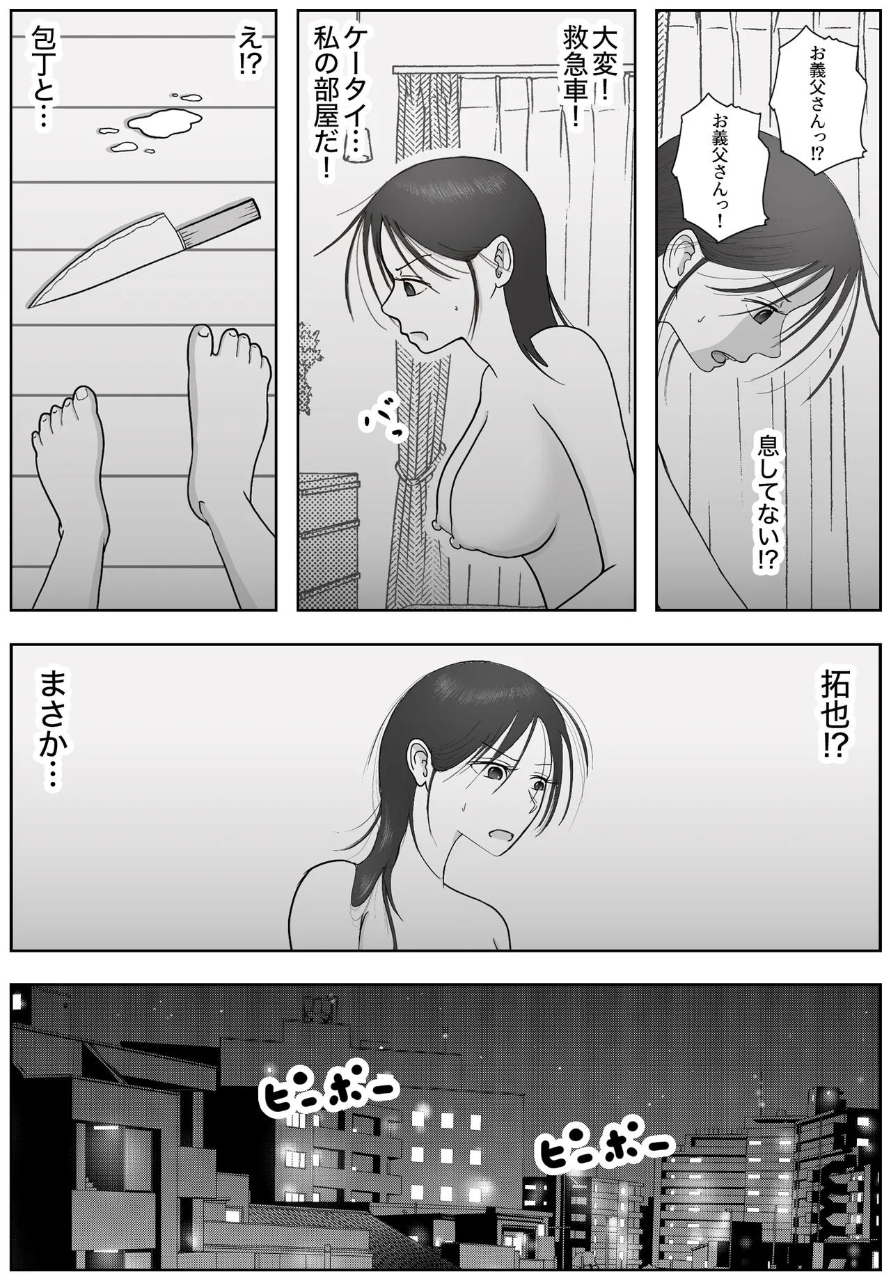 お母さんとおじいちゃんが子作りしています 後編 - page85