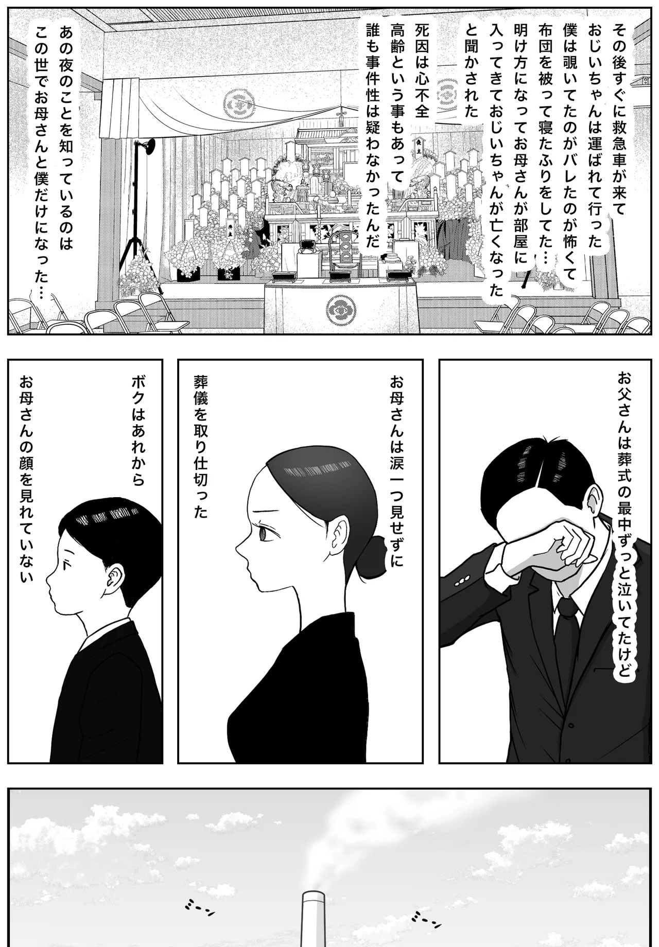 お母さんとおじいちゃんが子作りしています 後編 - page86